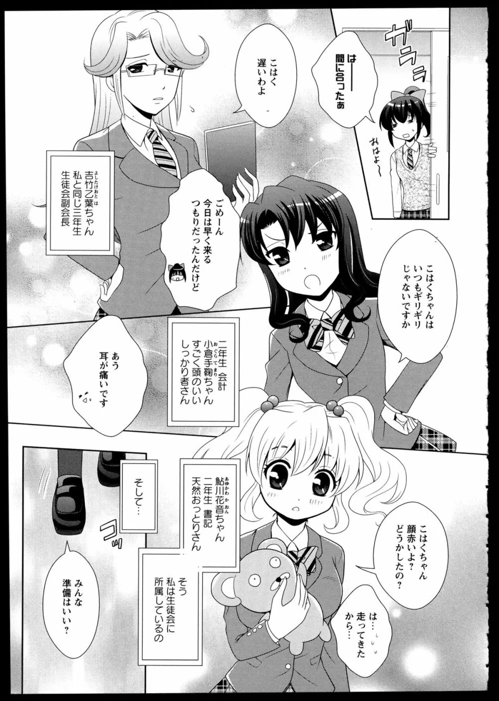 百合恋VOL.1 Page.121