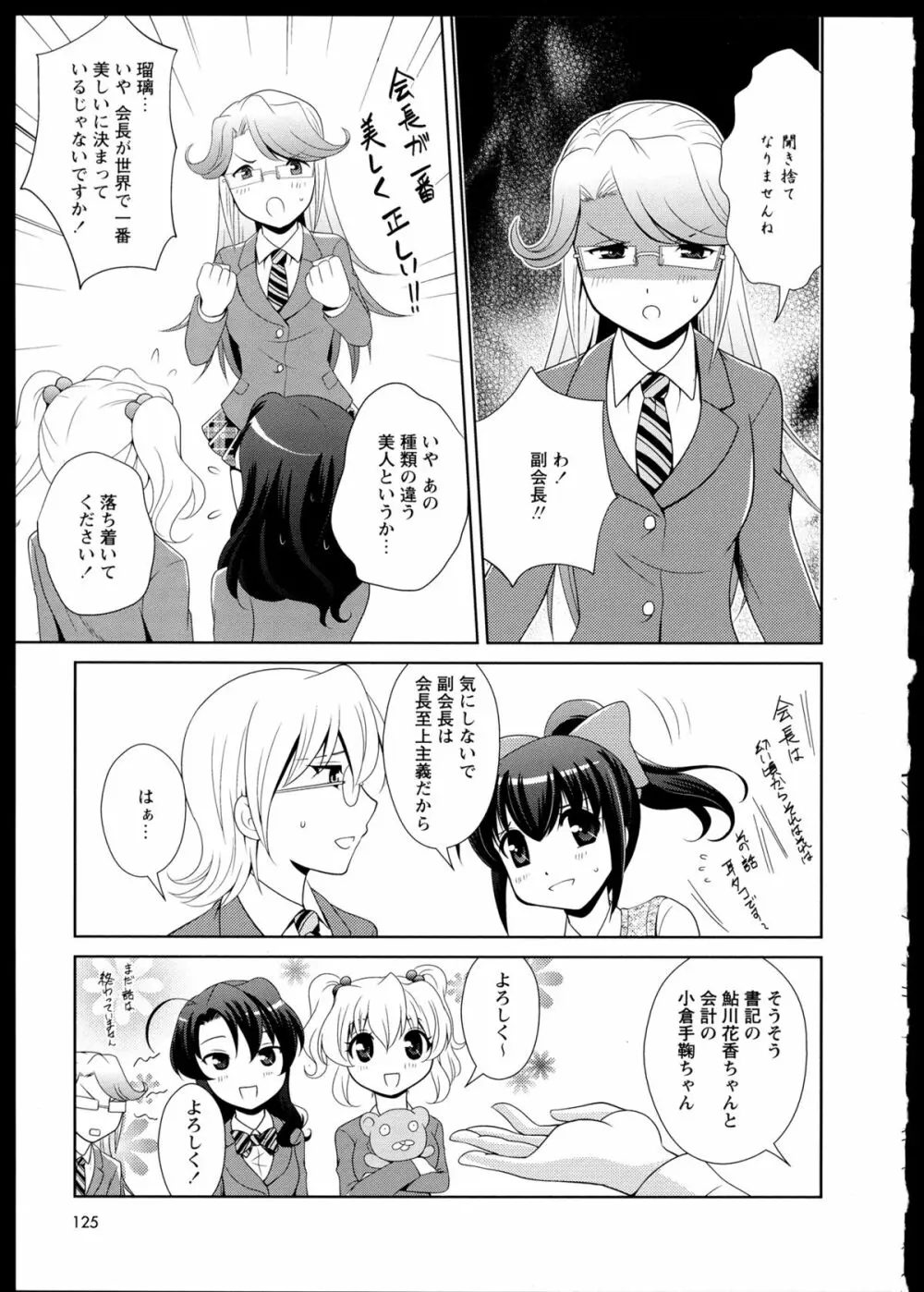 百合恋VOL.1 Page.129