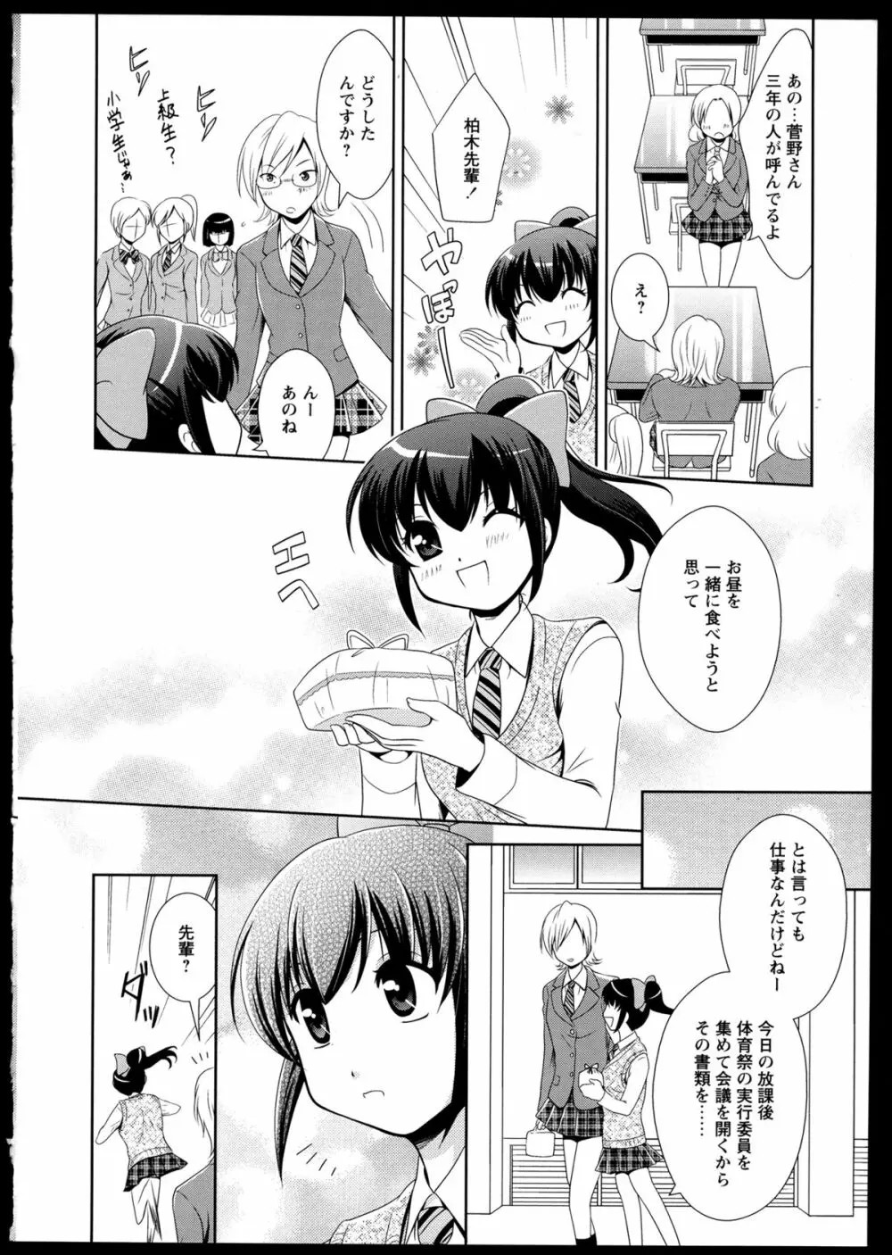 百合恋VOL.1 Page.132