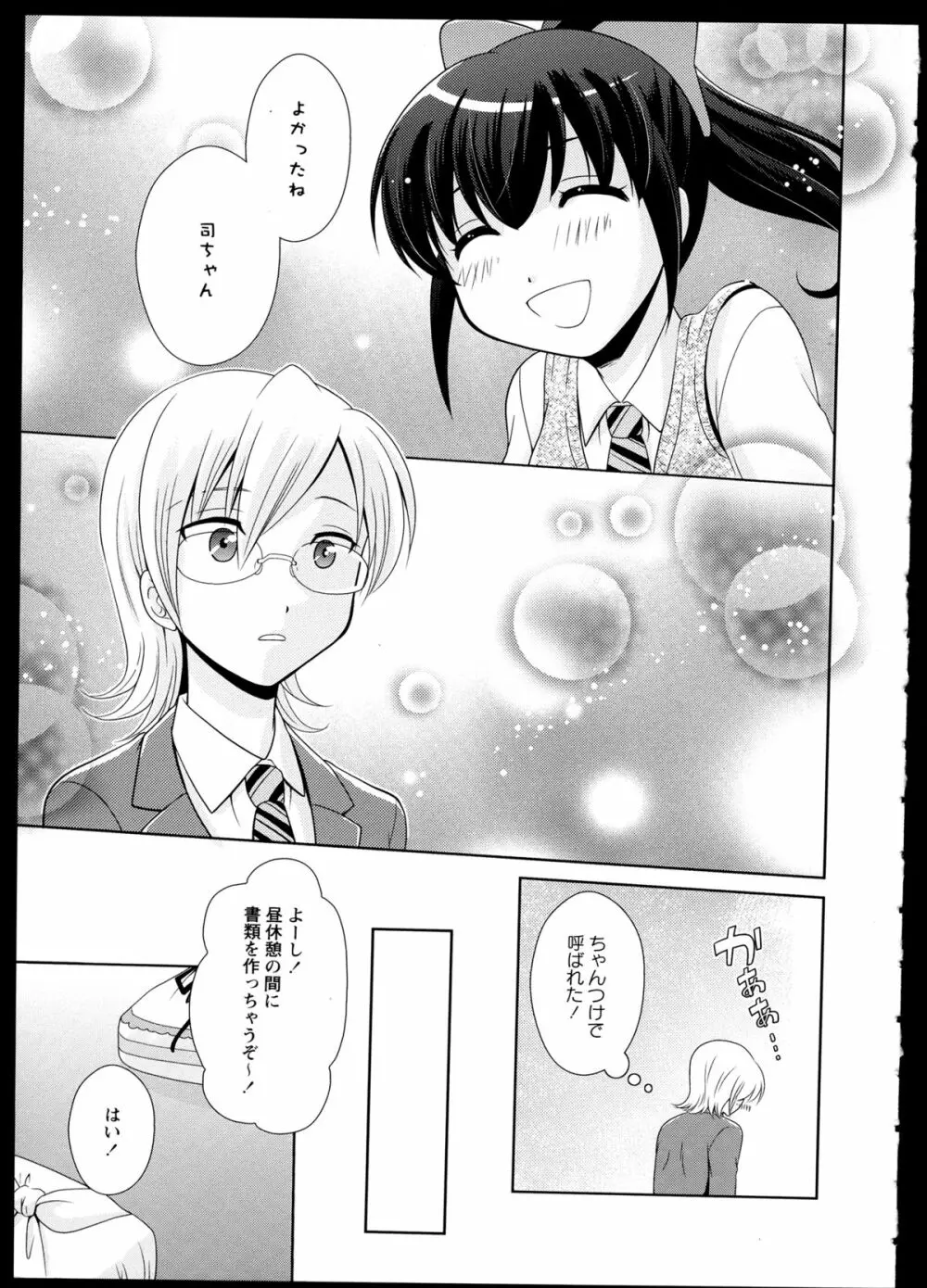 百合恋VOL.1 Page.137