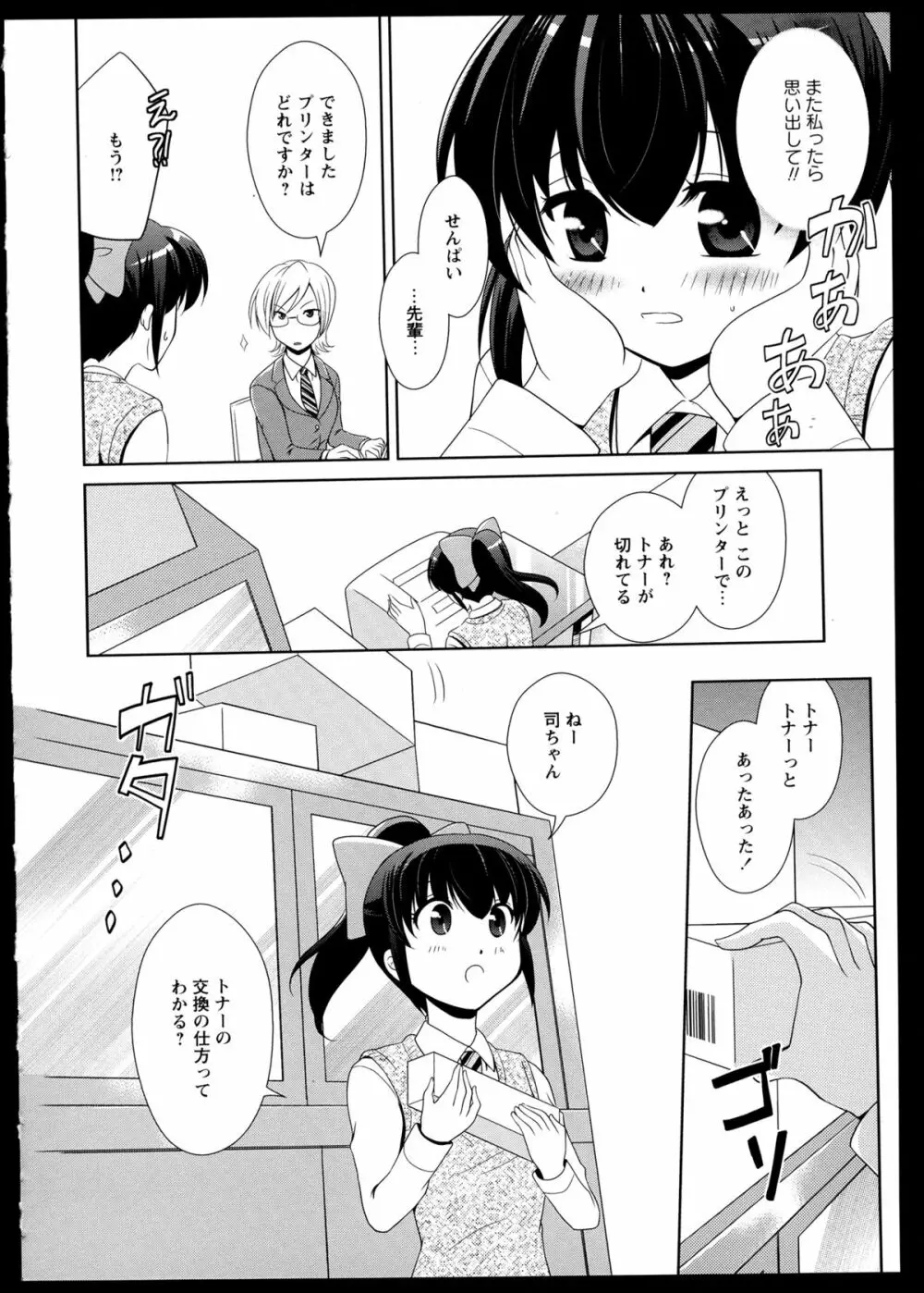 百合恋VOL.1 Page.140