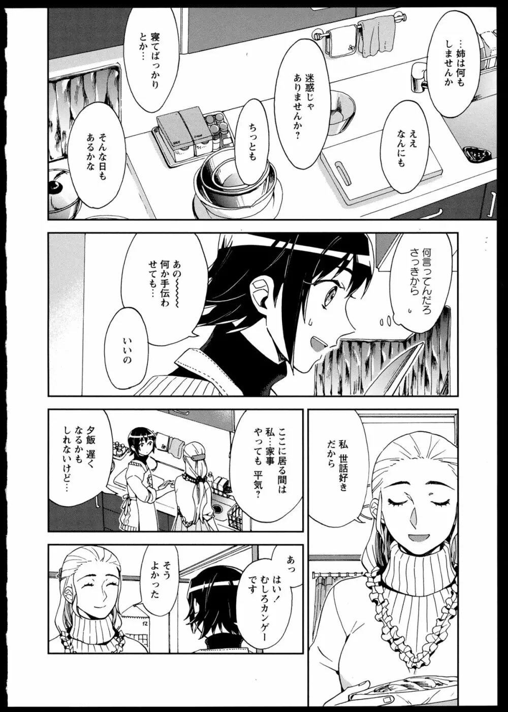 百合恋VOL.1 Page.18