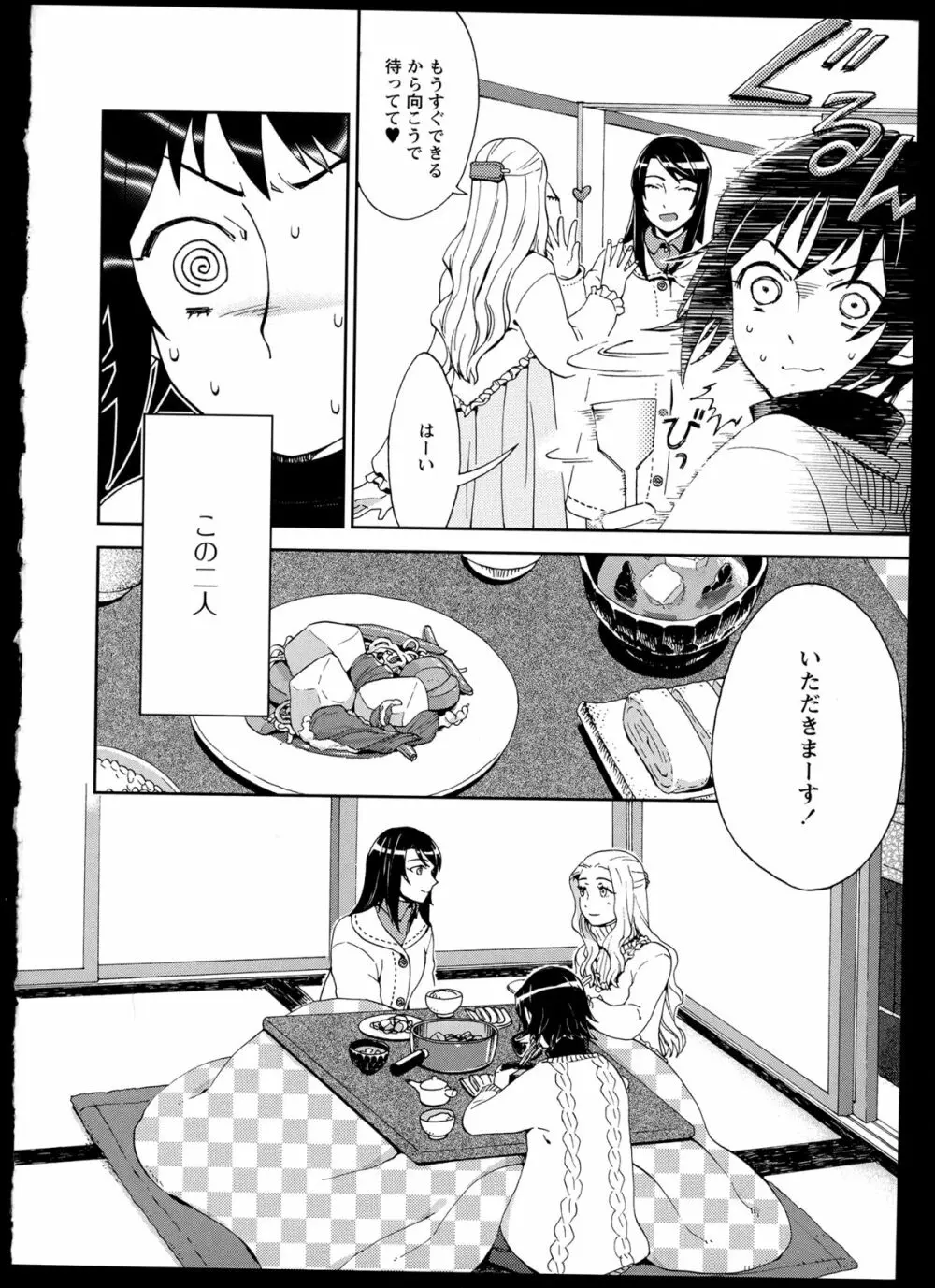 百合恋VOL.1 Page.22