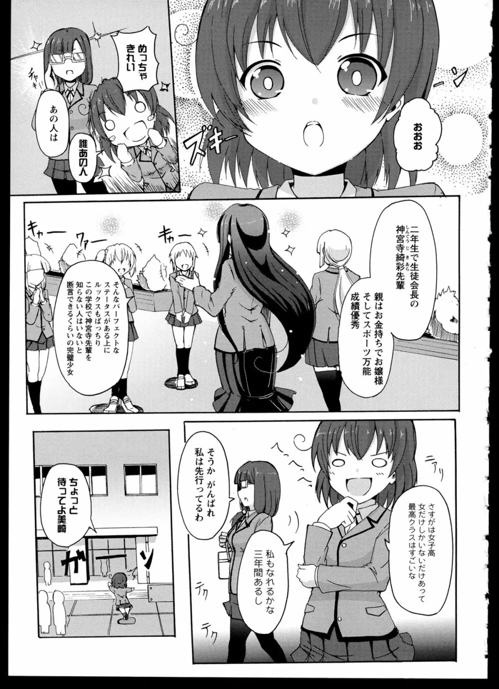 百合恋VOL.1 Page.37