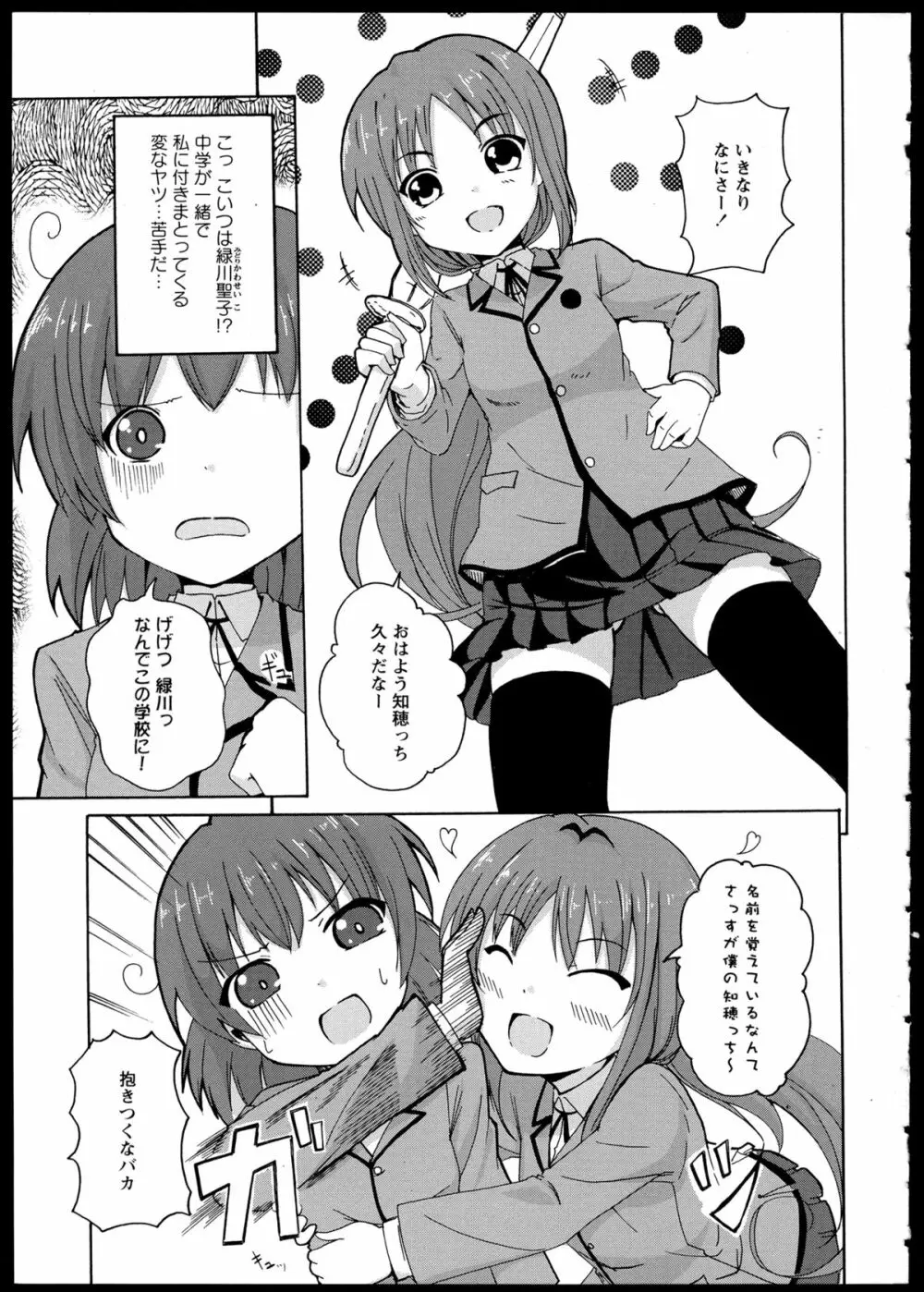 百合恋VOL.1 Page.41