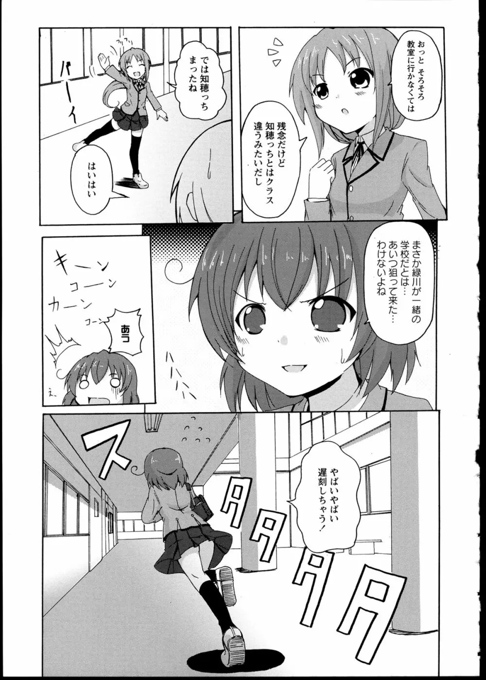 百合恋VOL.1 Page.43