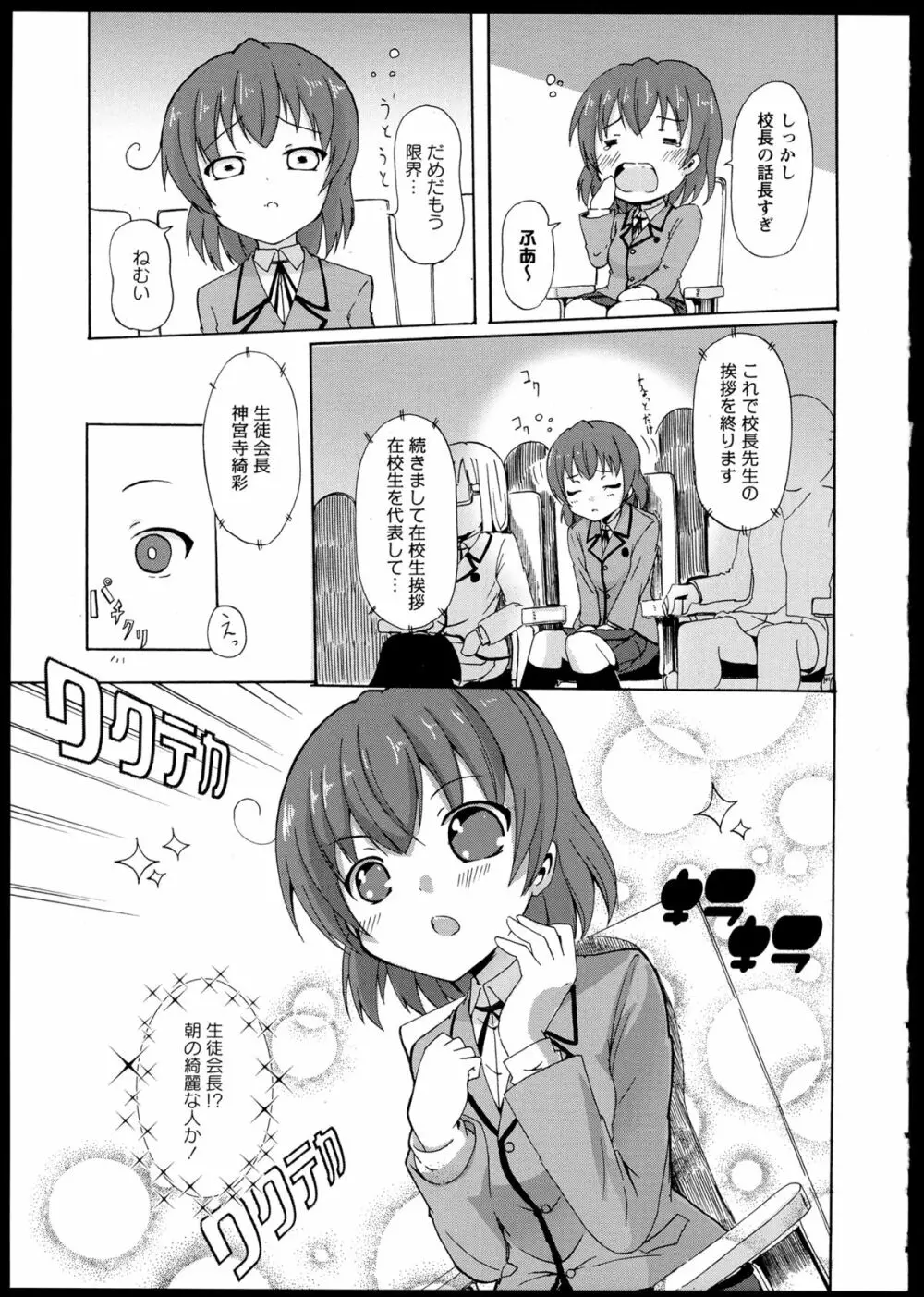 百合恋VOL.1 Page.45