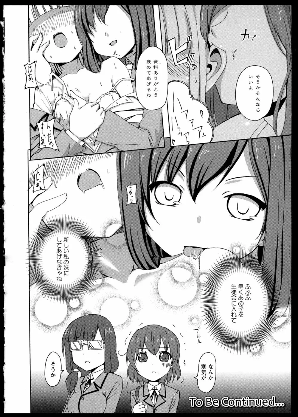 百合恋VOL.1 Page.54