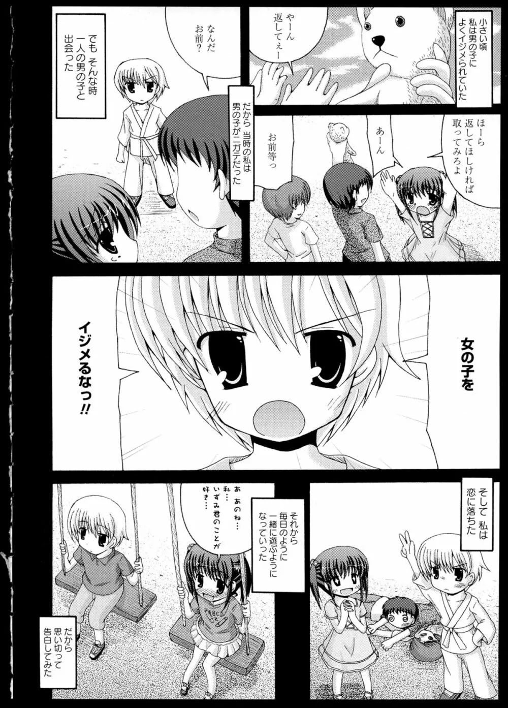 百合恋VOL.1 Page.56