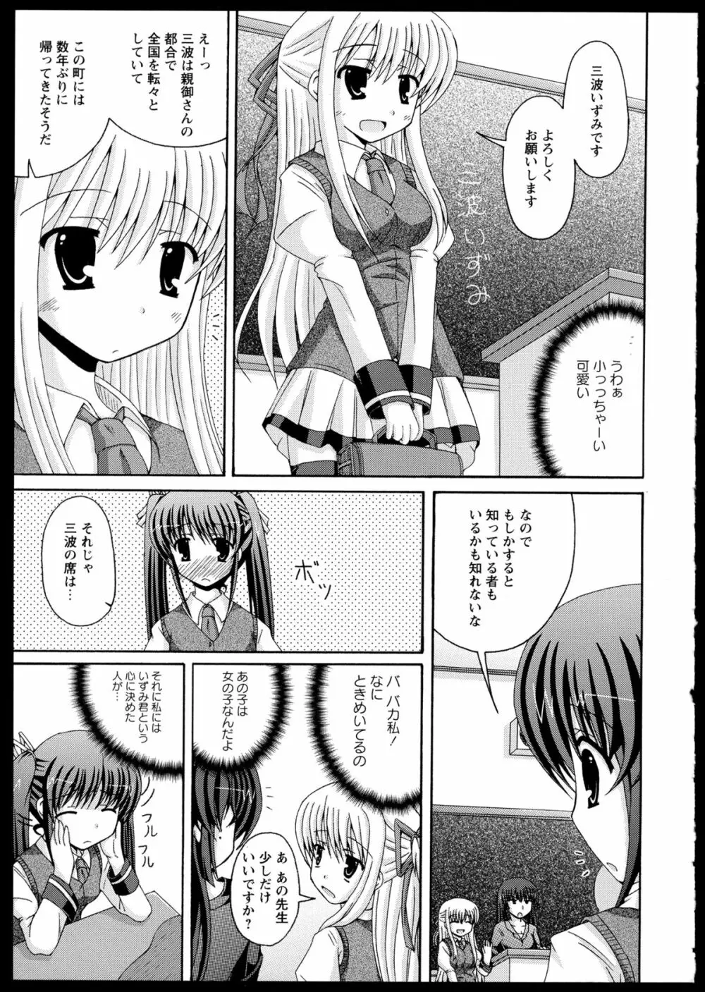 百合恋VOL.1 Page.61