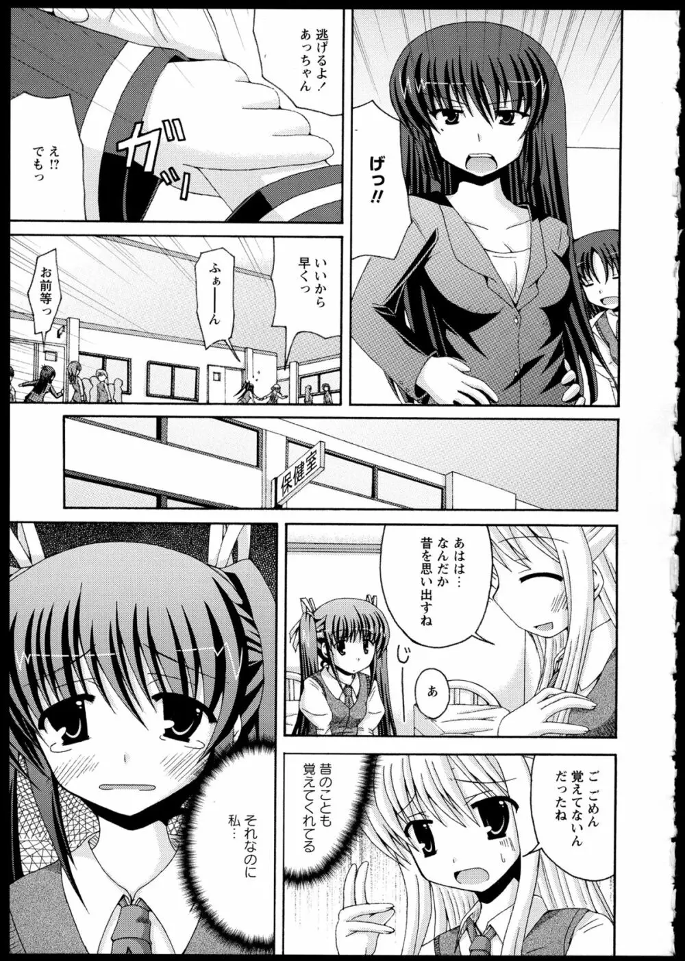 百合恋VOL.1 Page.69