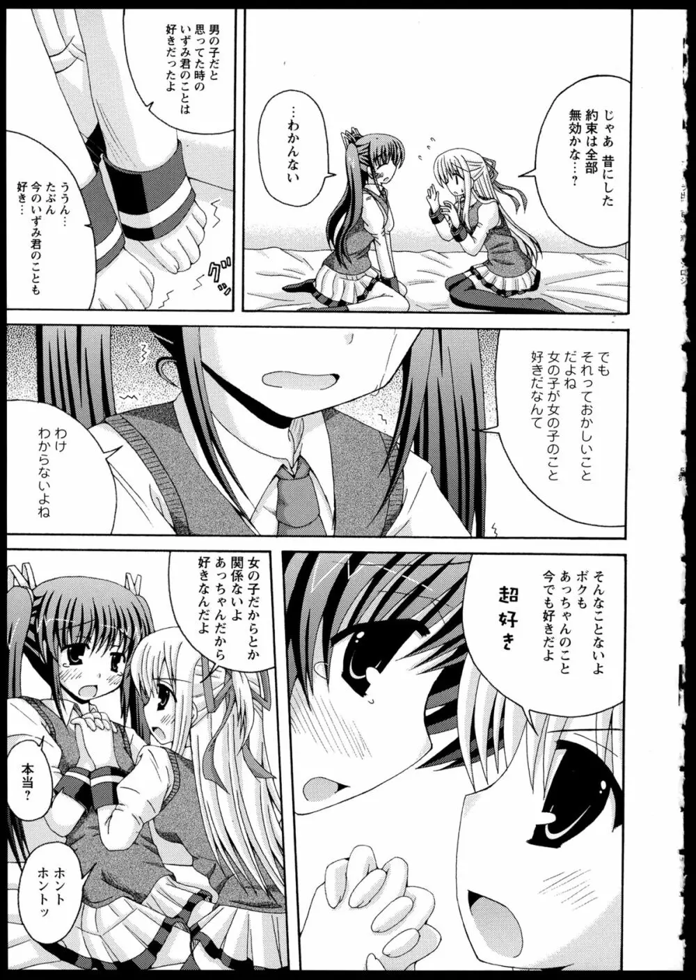 百合恋VOL.1 Page.71