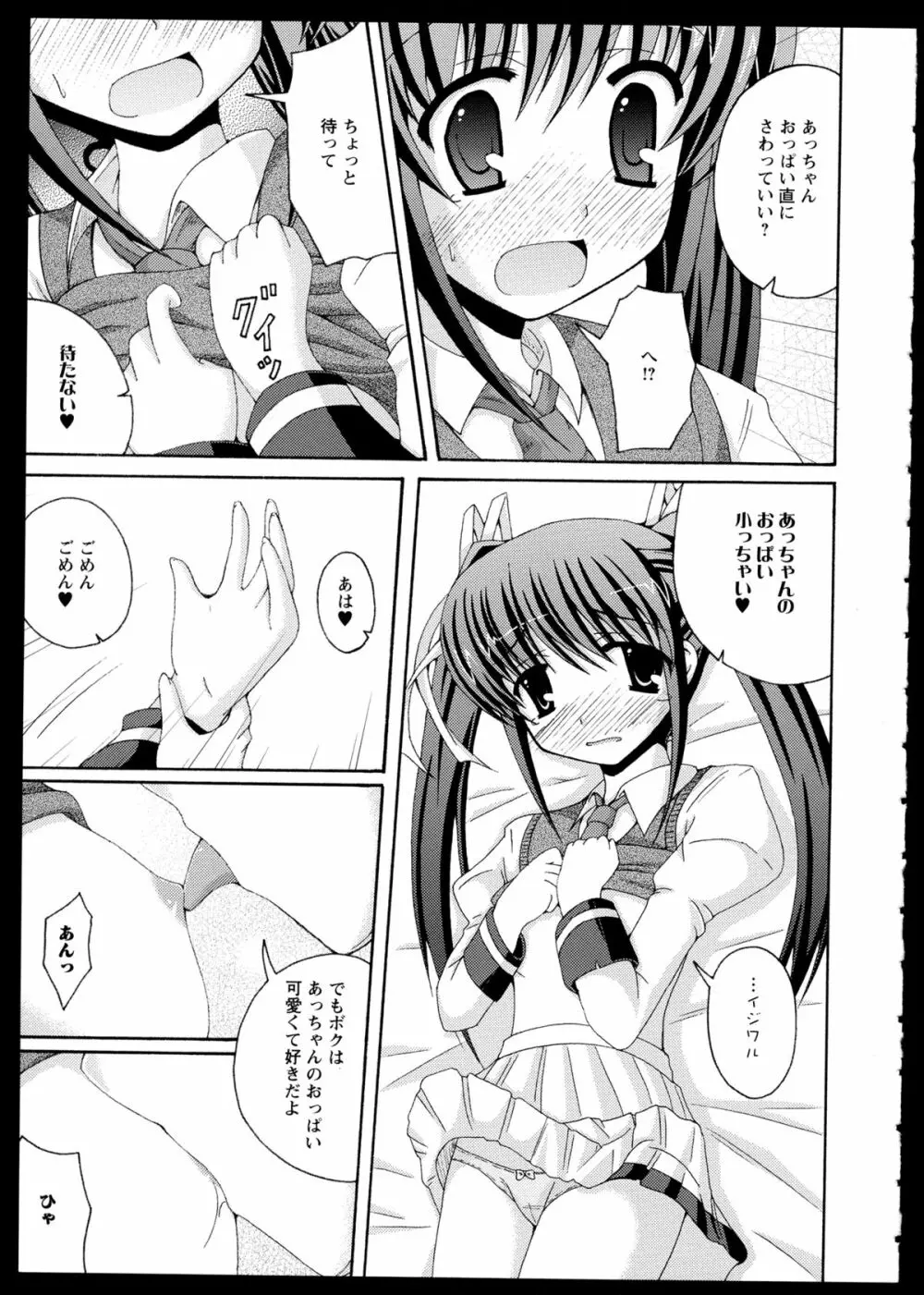 百合恋VOL.1 Page.73