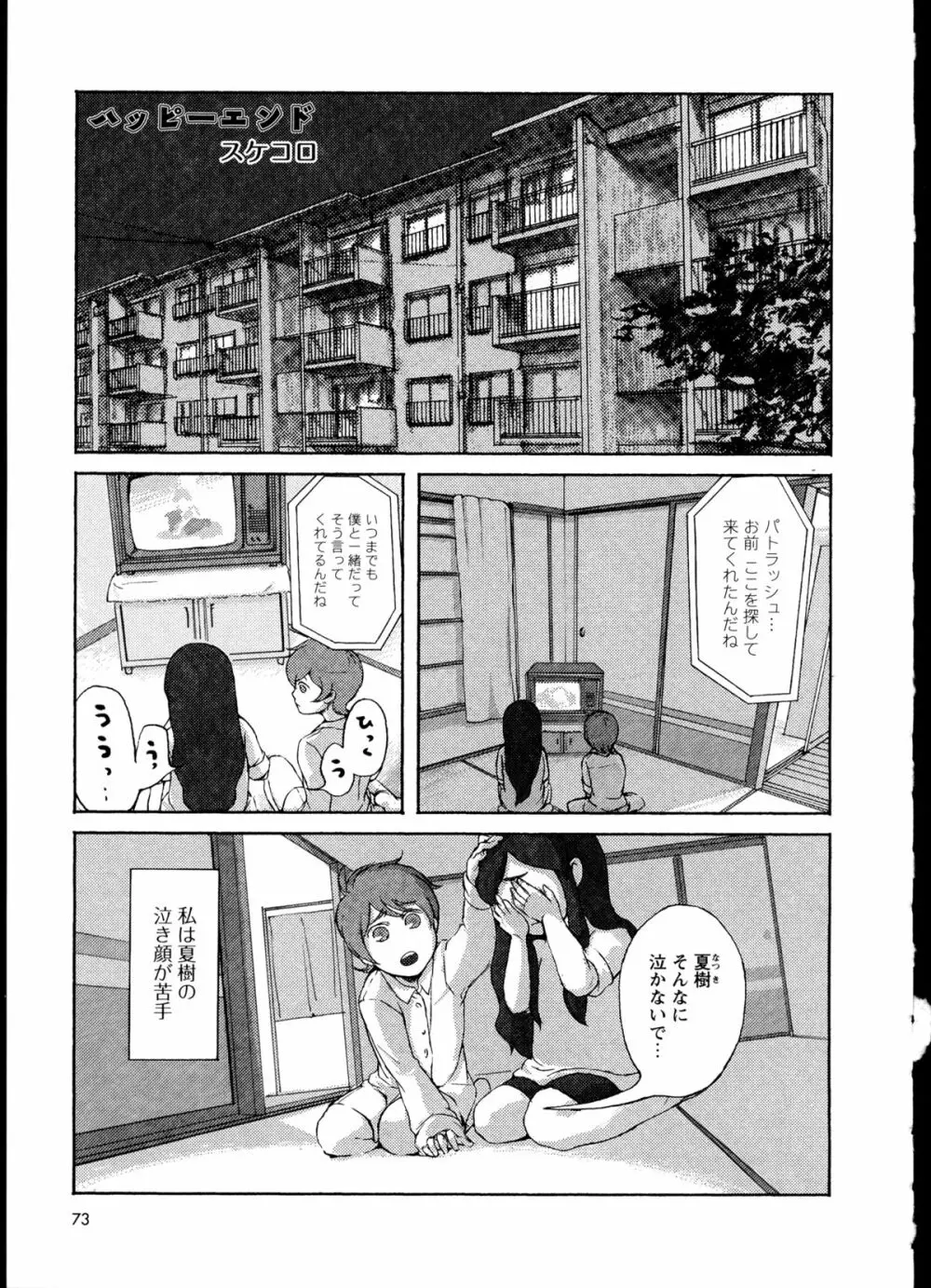 百合恋VOL.1 Page.77