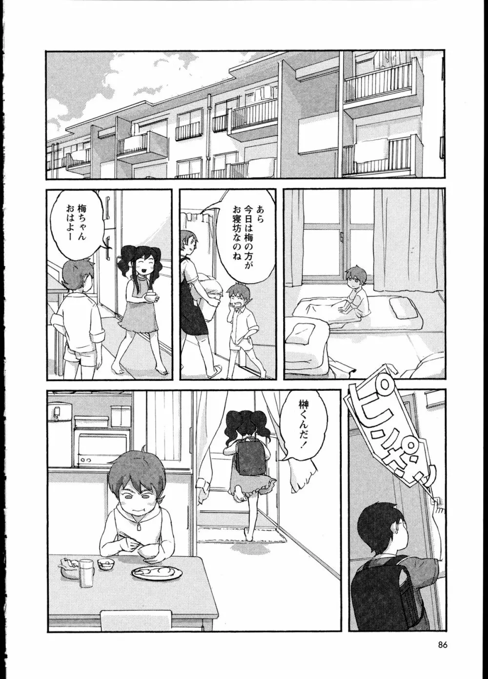 百合恋VOL.1 Page.90