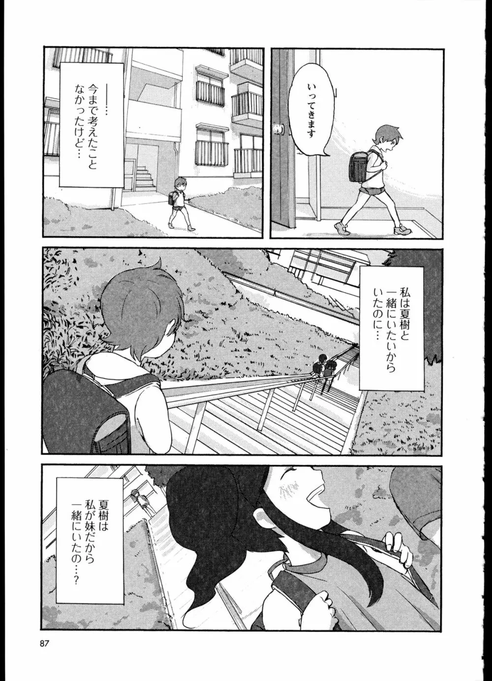 百合恋VOL.1 Page.91