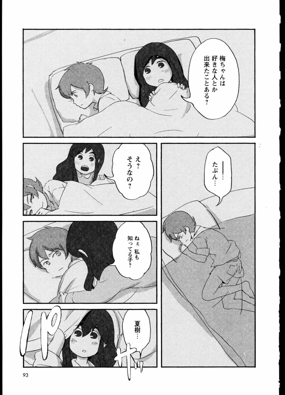 百合恋VOL.1 Page.97