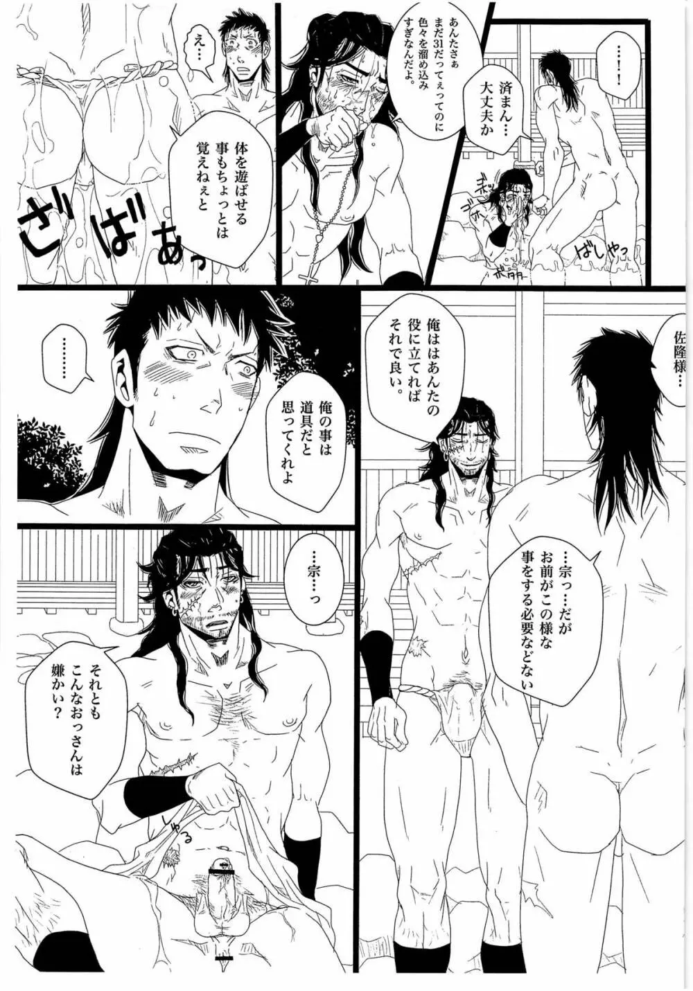 [STUDIO ASUMAa (マツモトシィマ) 色・草宗 Page.11