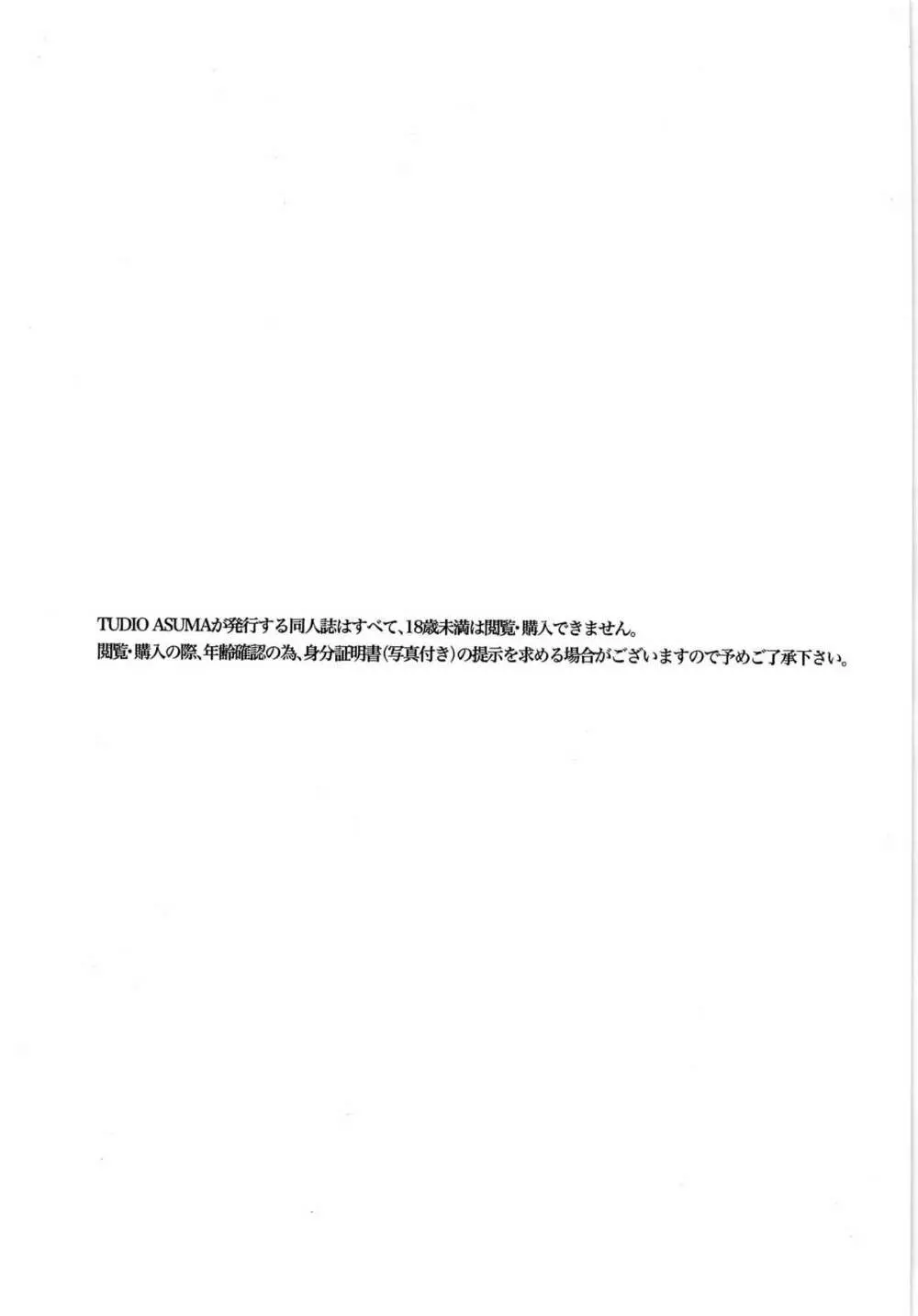 [STUDIO ASUMAa (マツモトシィマ) 色・草宗 Page.3