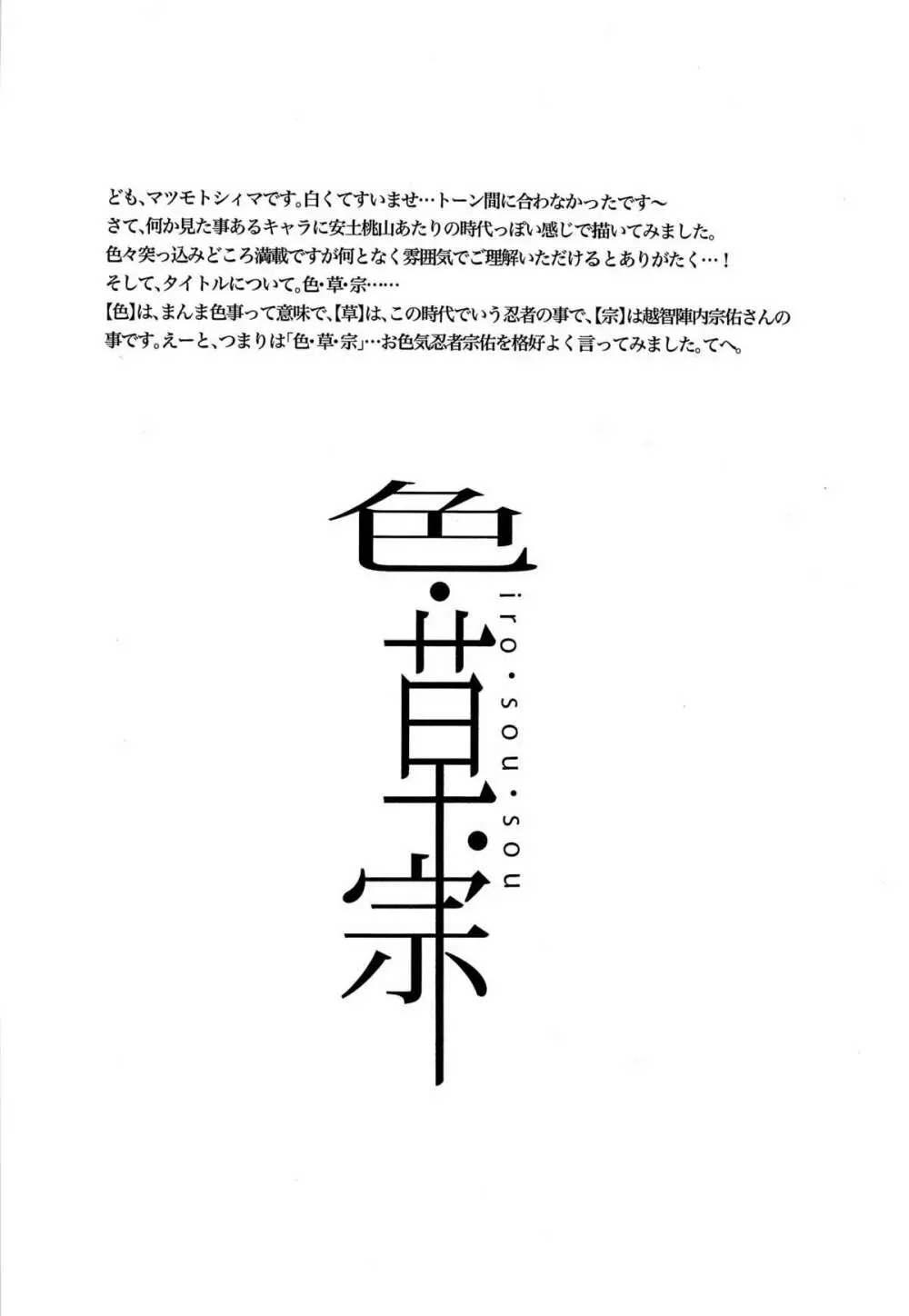 [STUDIO ASUMAa (マツモトシィマ) 色・草宗 Page.4