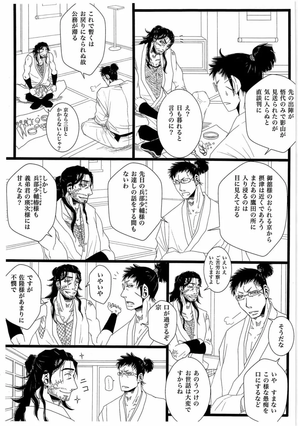 [STUDIO ASUMAa (マツモトシィマ) 色・草宗 Page.7
