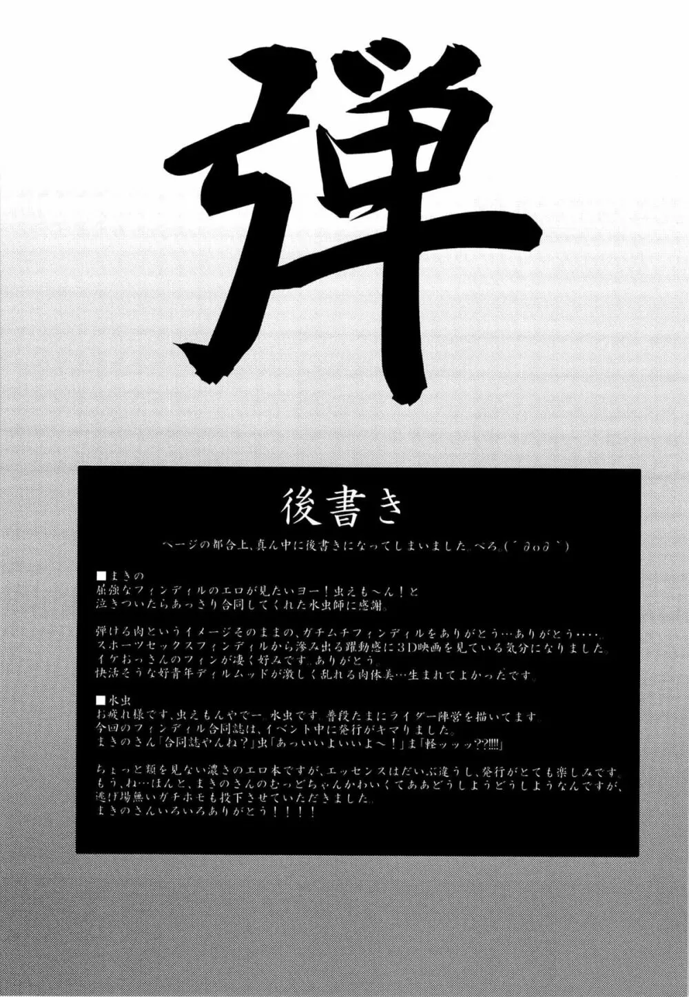 弾肉×蜜肉 Page.11