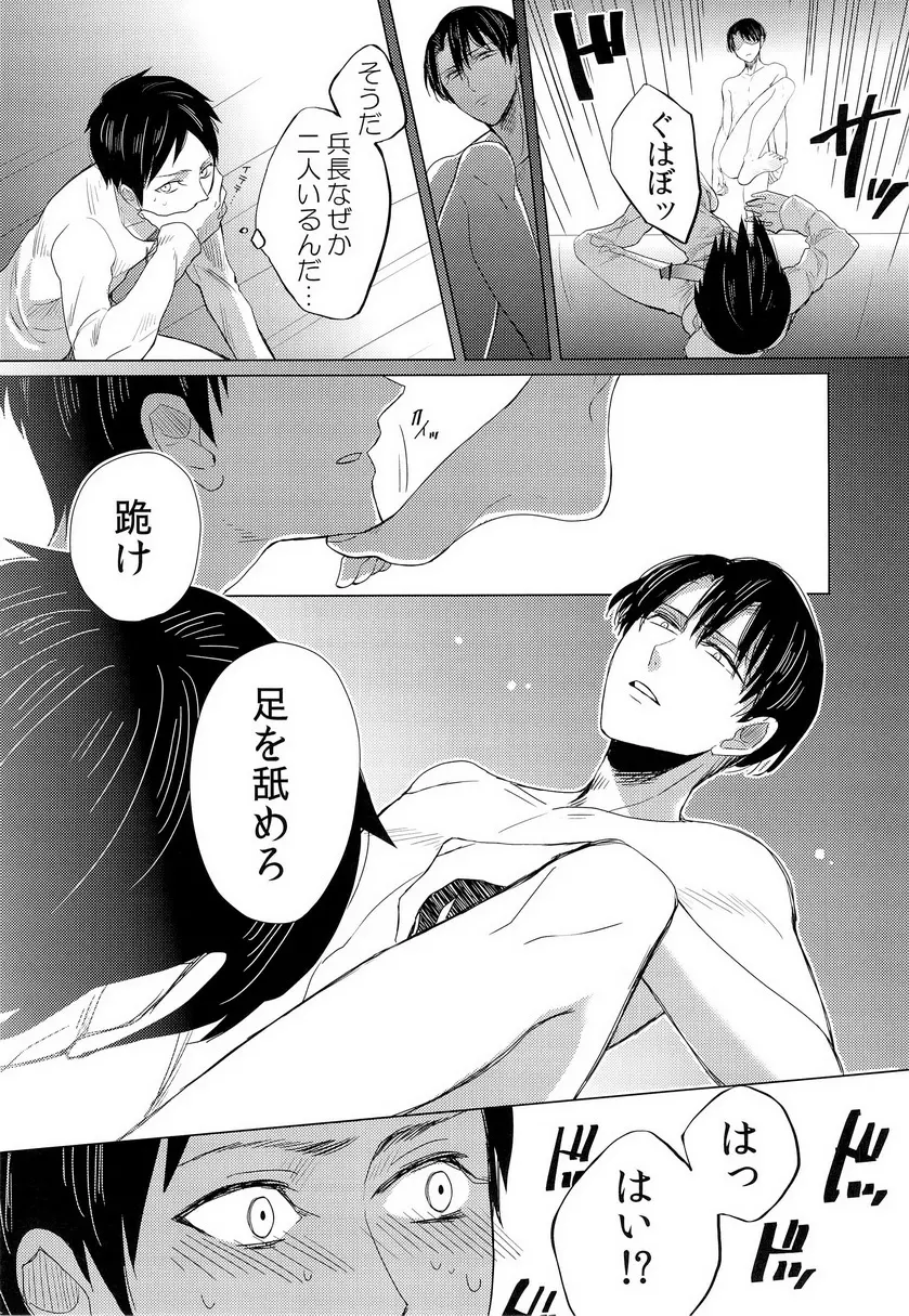 兵長的複数回転 Page.13