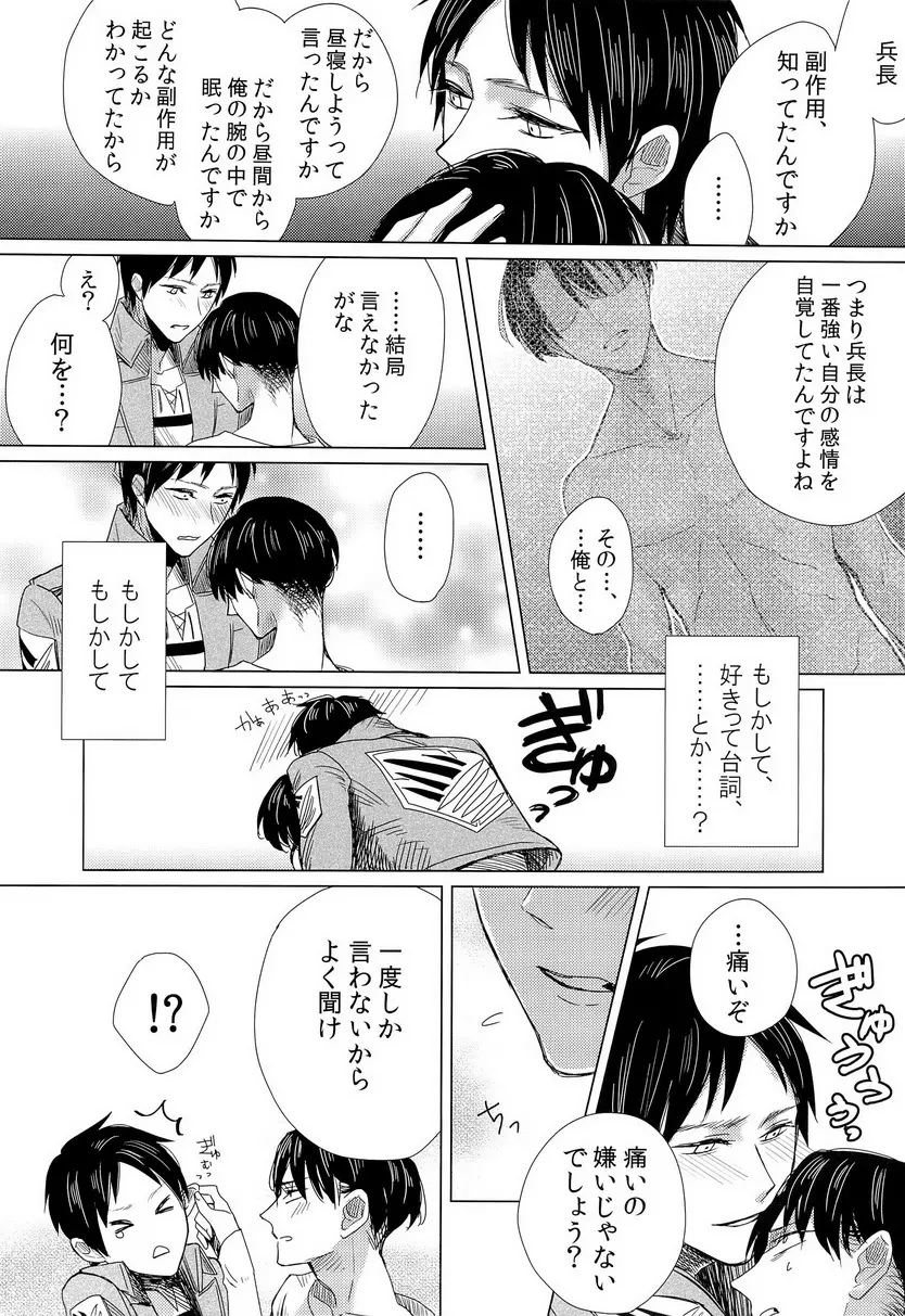 兵長的複数回転 Page.26