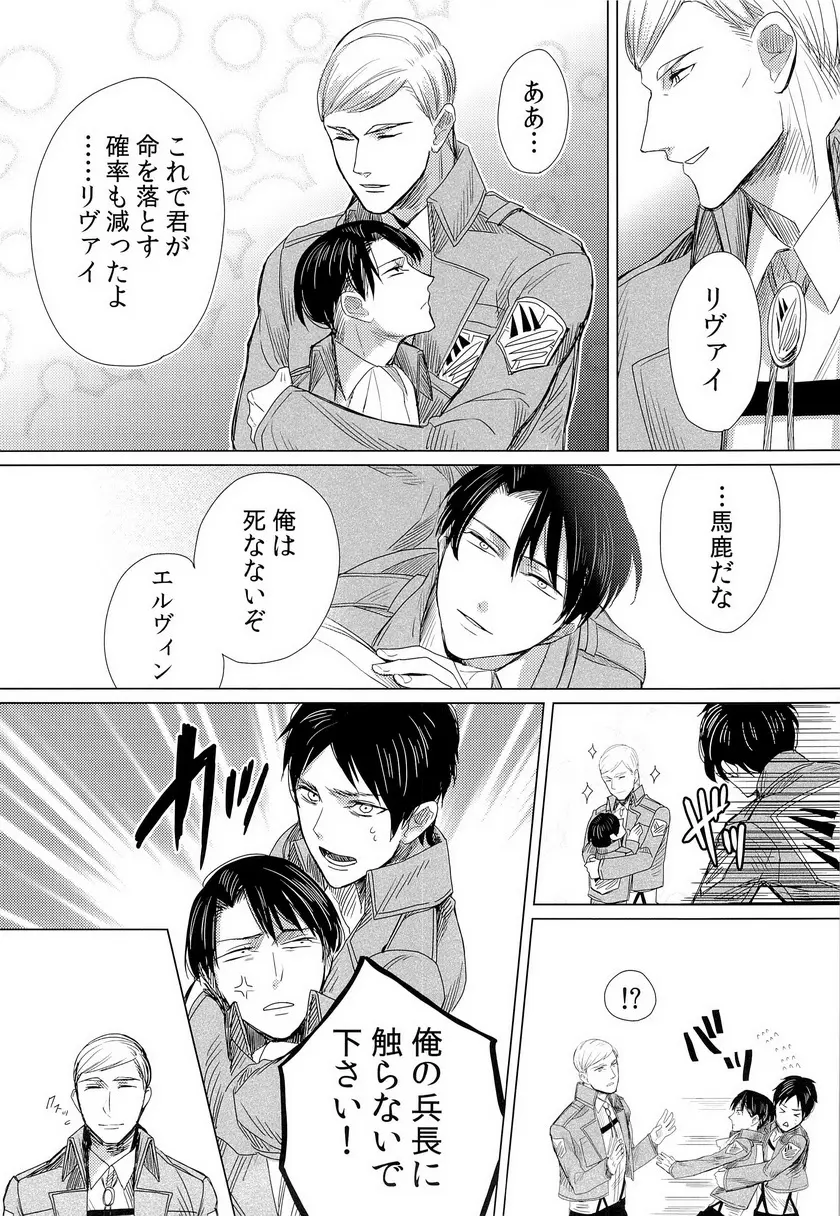 兵長的複数回転 Page.6