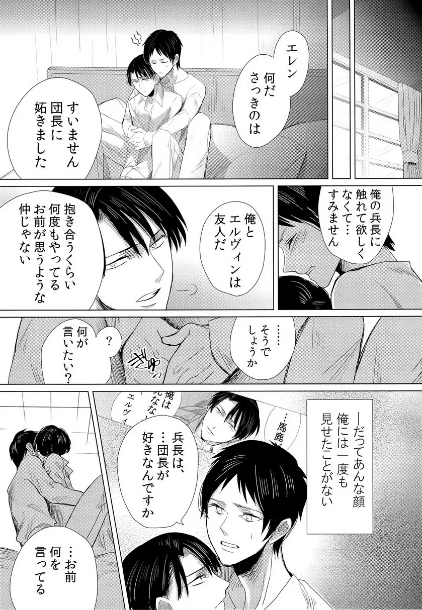 兵長的複数回転 Page.7