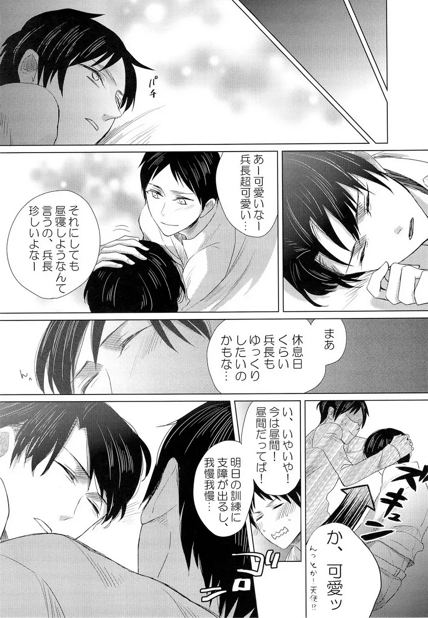 兵長的複数回転 Page.9