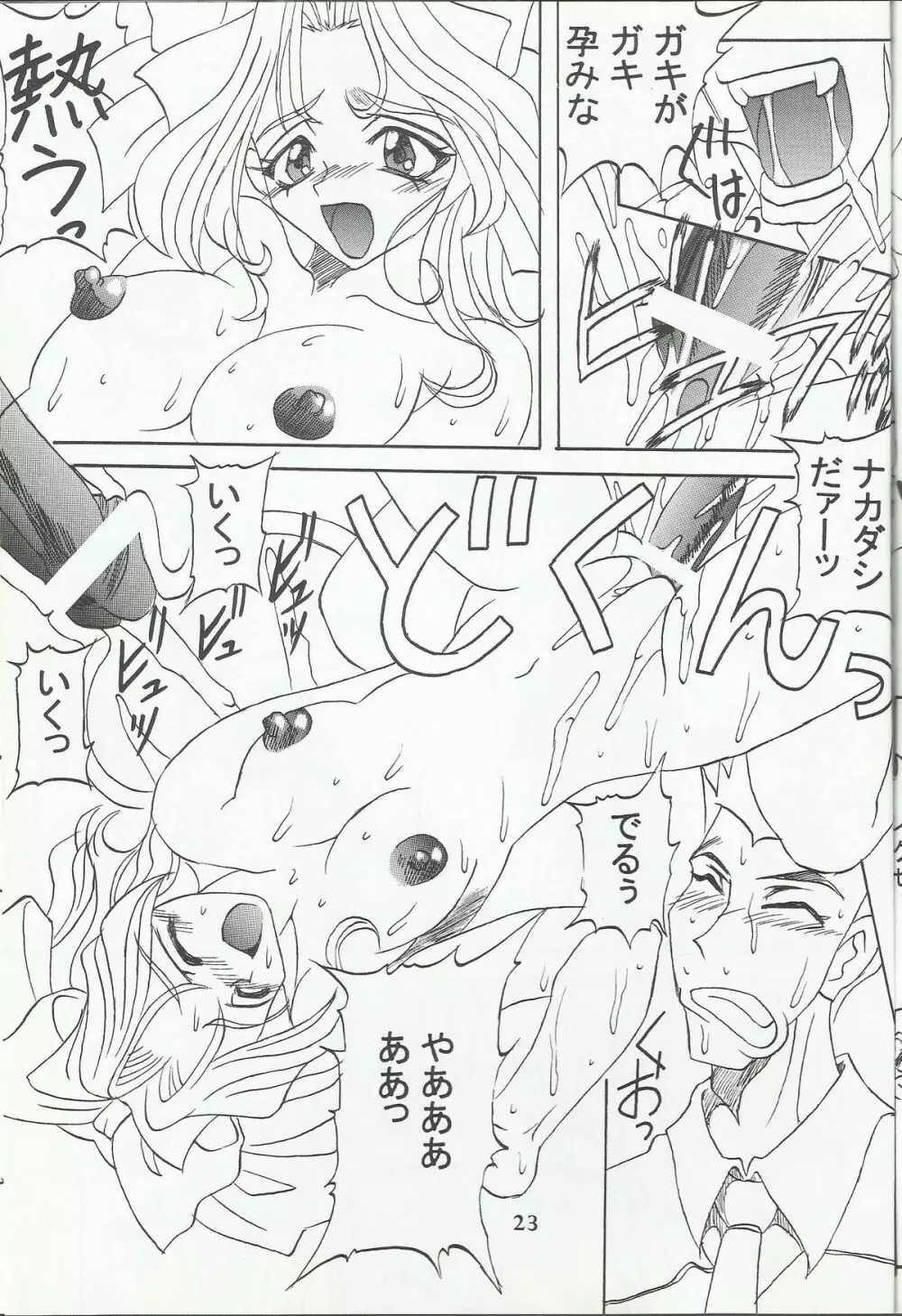 Ohgami Ichiro & iris Chateaubriand doujinshi Page.24