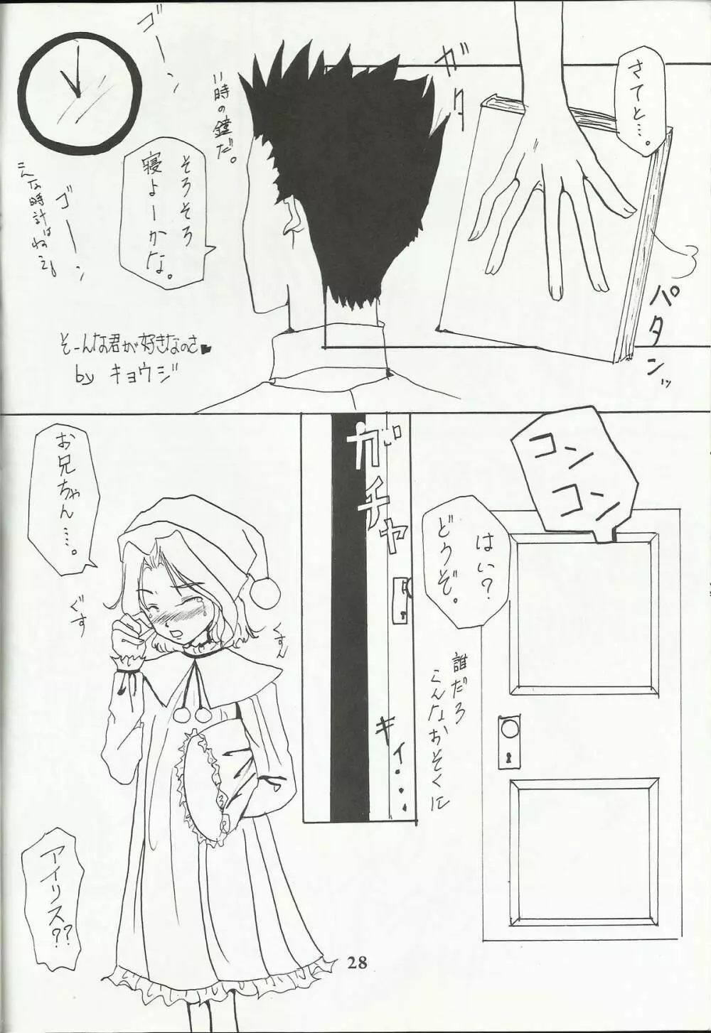 Ohgami Ichiro & iris Chateaubriand doujinshi Page.29