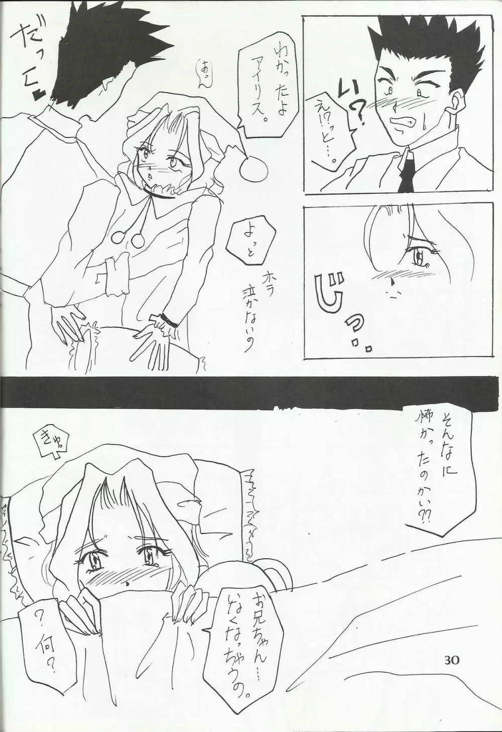 Ohgami Ichiro & iris Chateaubriand doujinshi Page.31