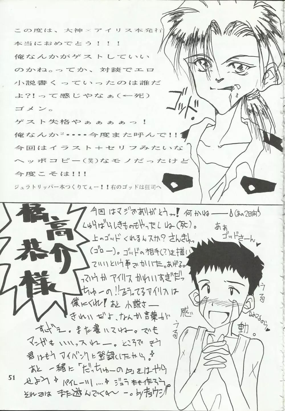 Ohgami Ichiro & iris Chateaubriand doujinshi Page.52