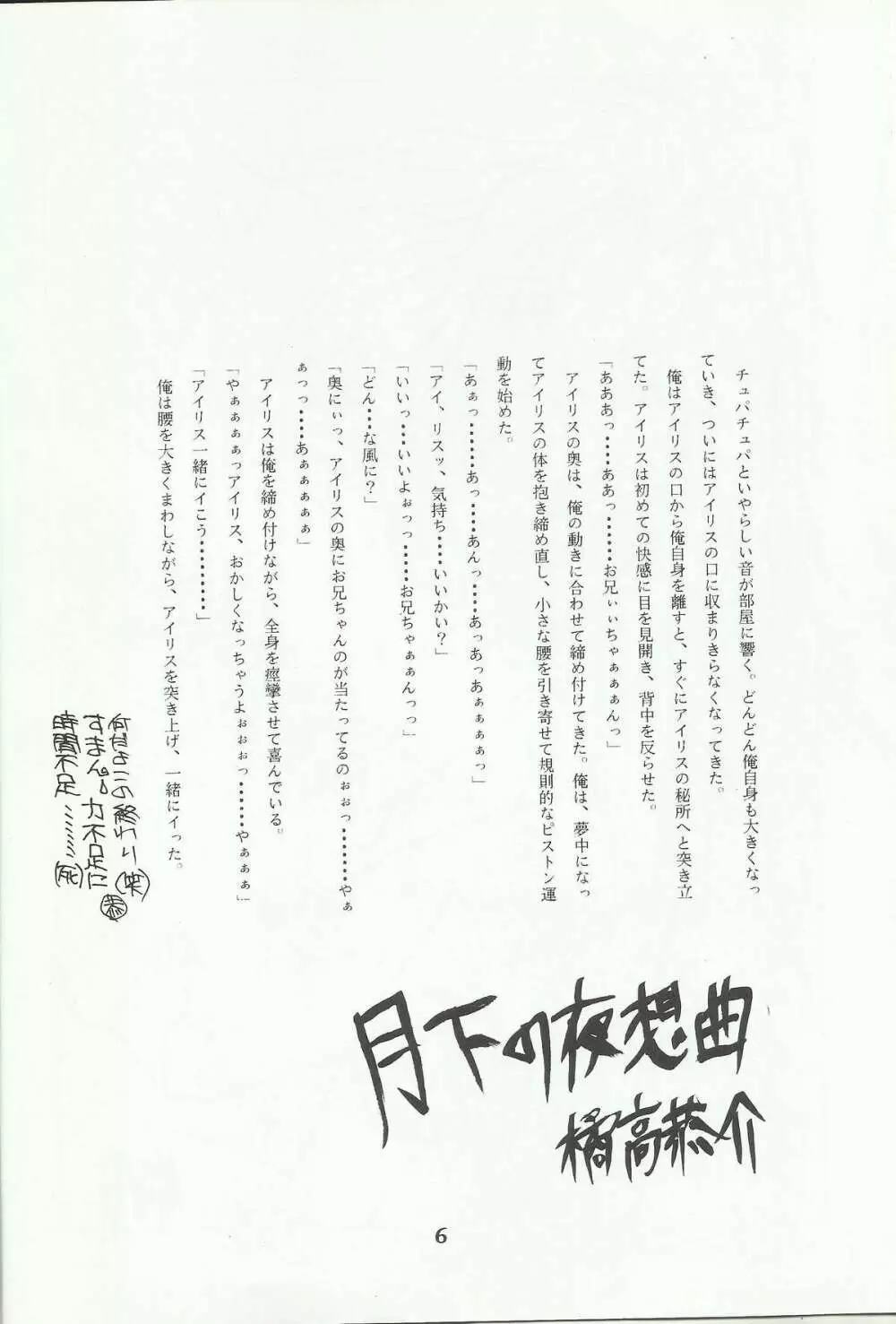 Ohgami Ichiro & iris Chateaubriand doujinshi Page.7
