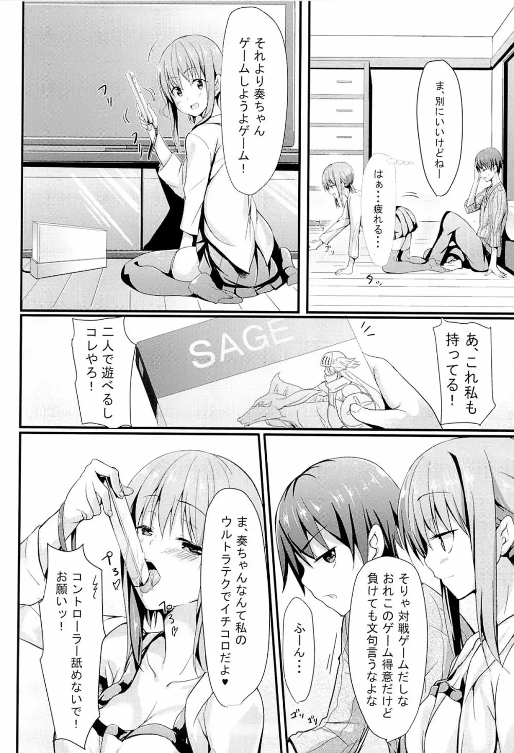 いとこのあのこ Page.5