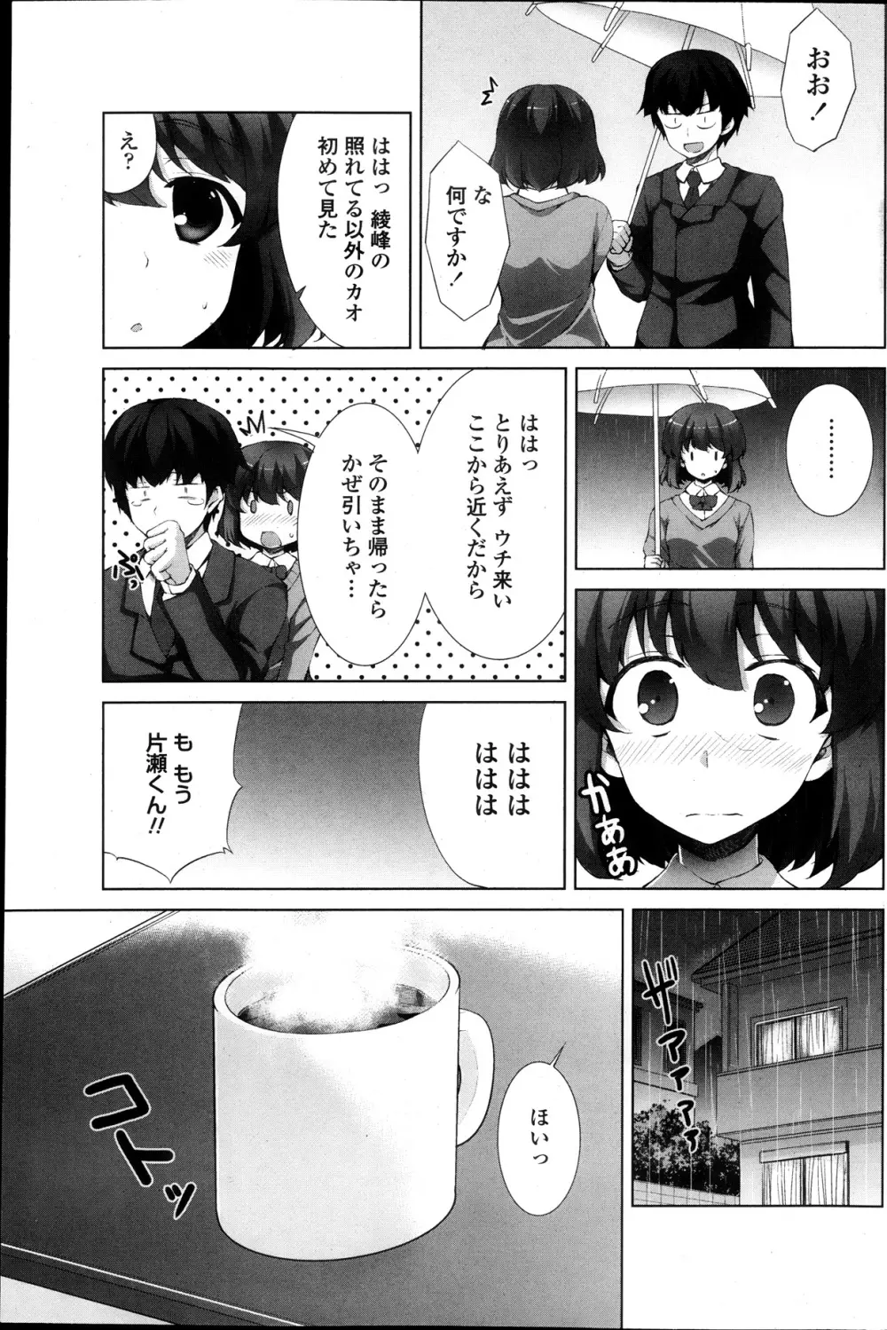 COMIC ペンギンクラブ山賊版 2013年11月号 Page.113