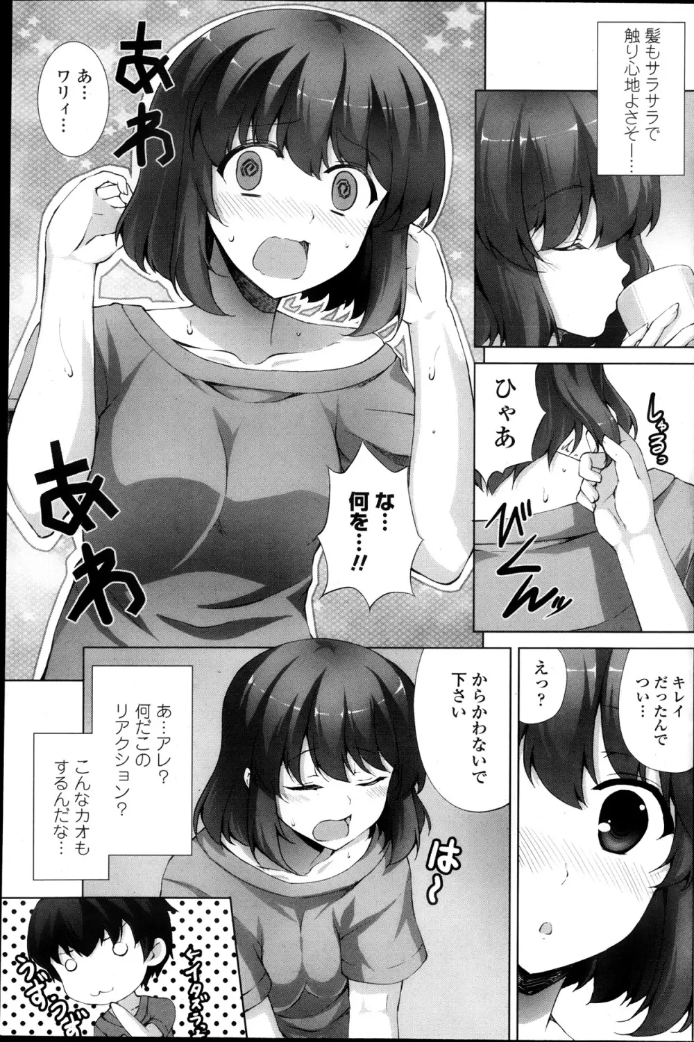 COMIC ペンギンクラブ山賊版 2013年11月号 Page.115