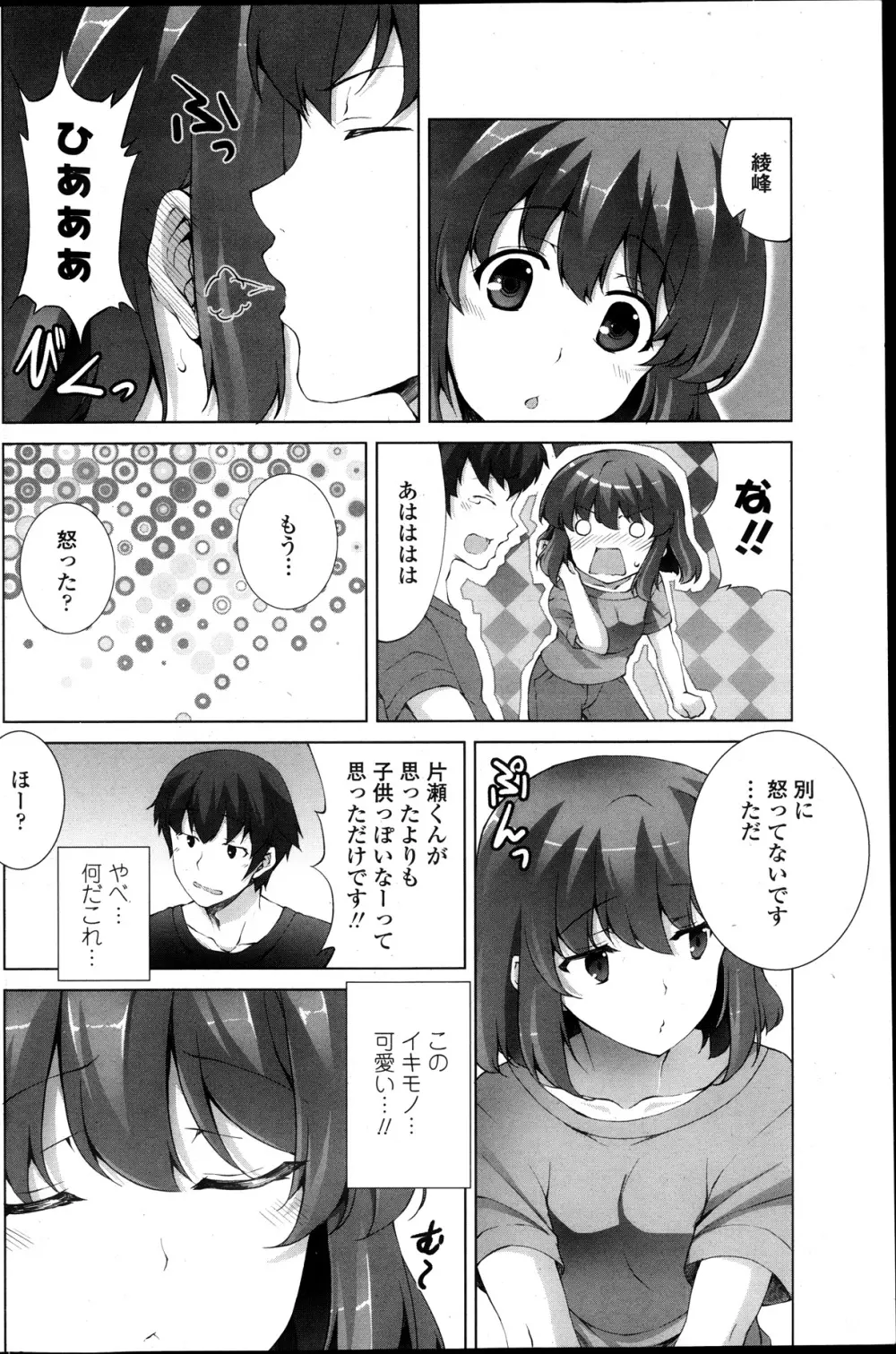 COMIC ペンギンクラブ山賊版 2013年11月号 Page.116