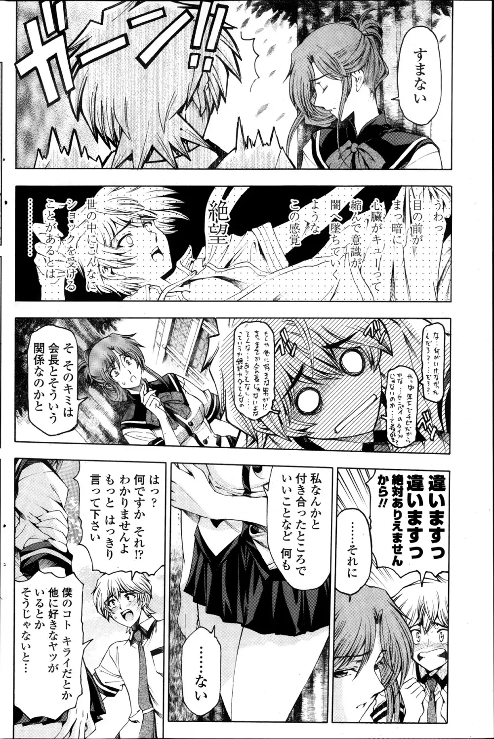 COMIC ペンギンクラブ山賊版 2013年11月号 Page.134