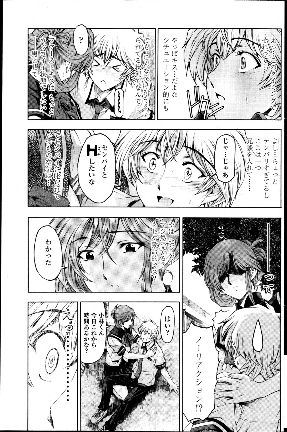 COMIC ペンギンクラブ山賊版 2013年11月号 Page.139