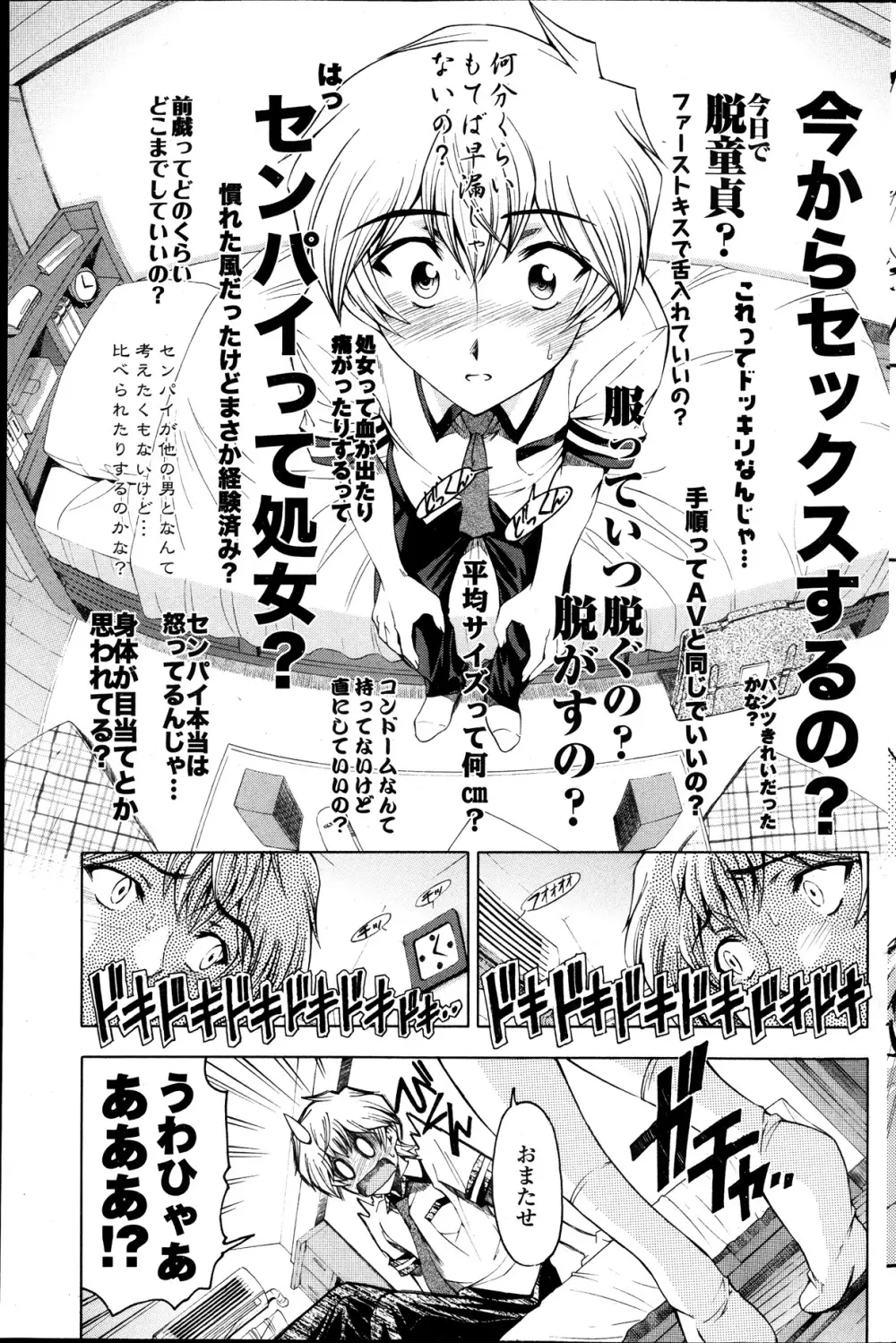 COMIC ペンギンクラブ山賊版 2013年11月号 Page.141