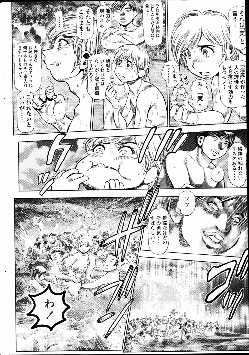 COMIC ペンギンクラブ山賊版 2013年11月号 Page.214