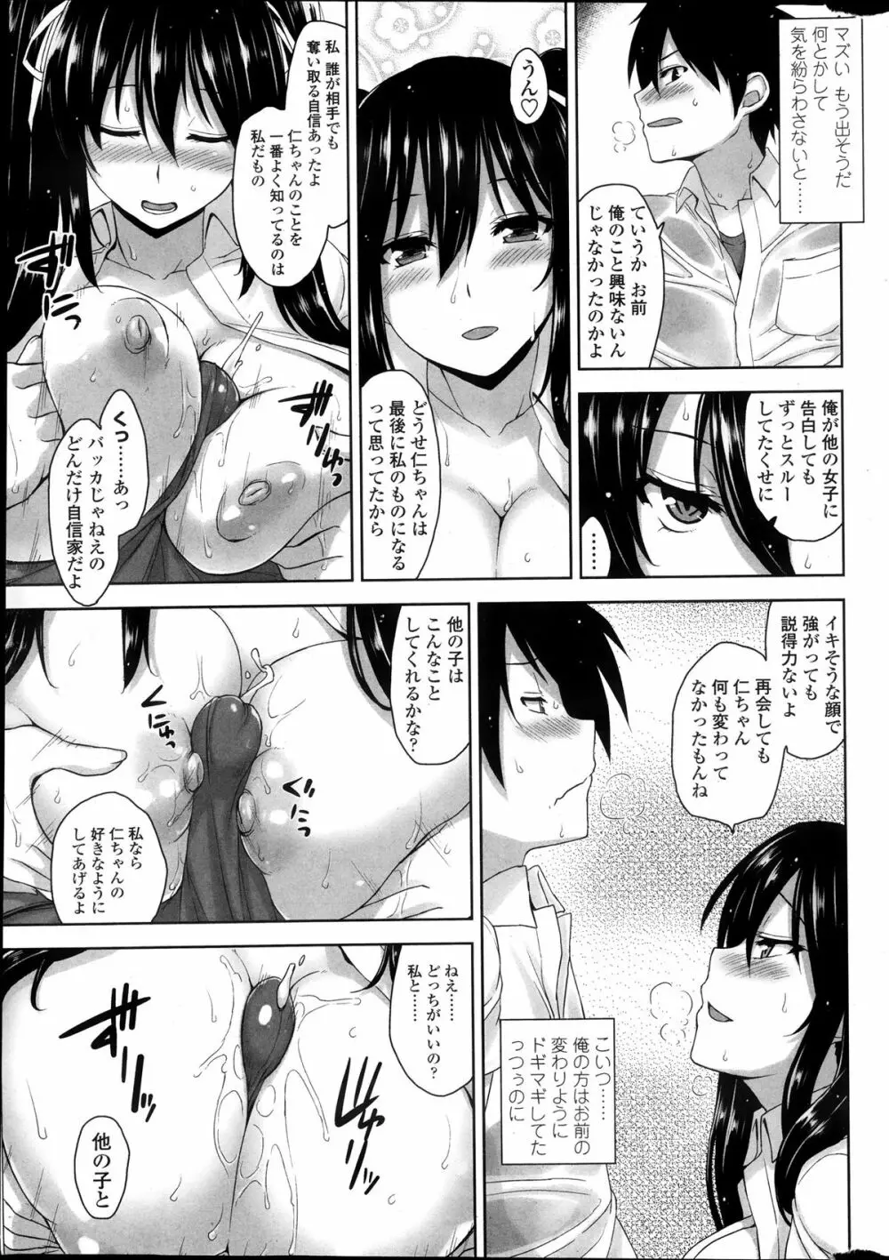 COMIC ペンギンクラブ山賊版 2013年11月号 Page.23