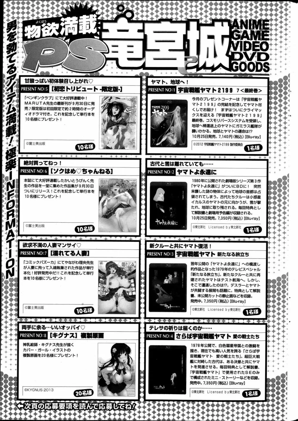 COMIC ペンギンクラブ山賊版 2013年11月号 Page.233