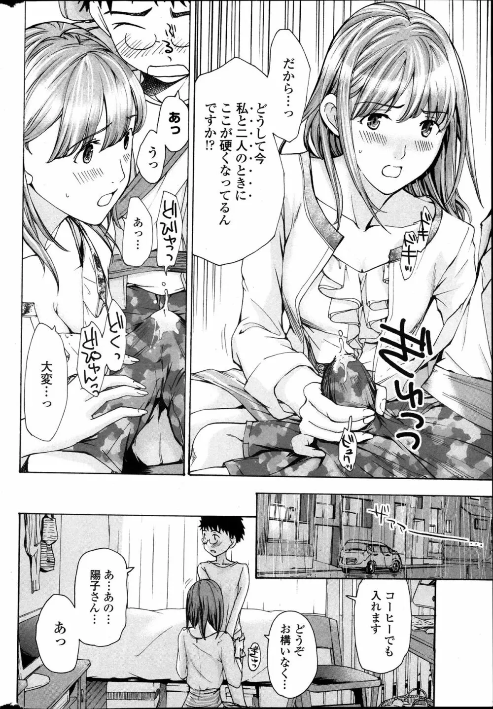 COMIC ペンギンクラブ山賊版 2013年11月号 Page.42