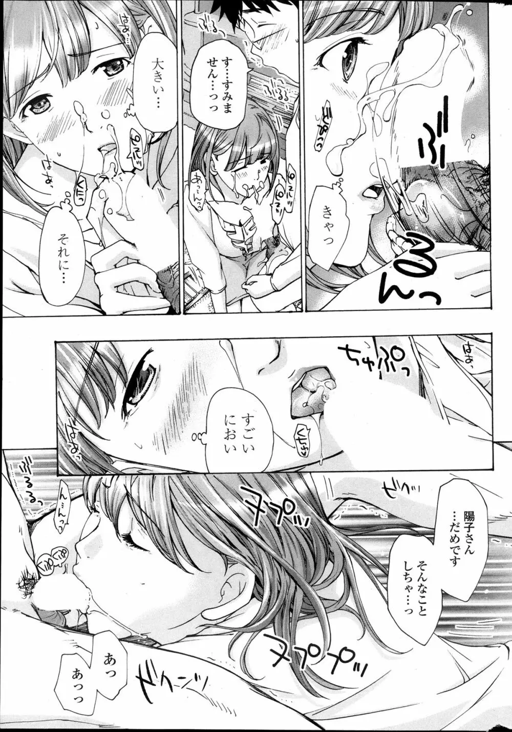 COMIC ペンギンクラブ山賊版 2013年11月号 Page.43