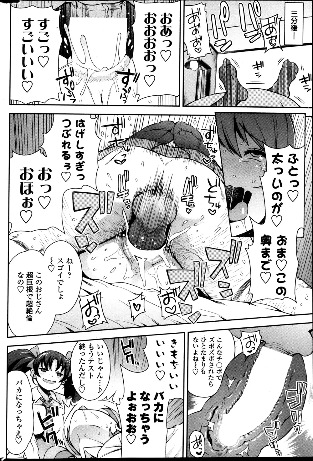 COMIC ペンギンクラブ山賊版 2013年11月号 Page.76