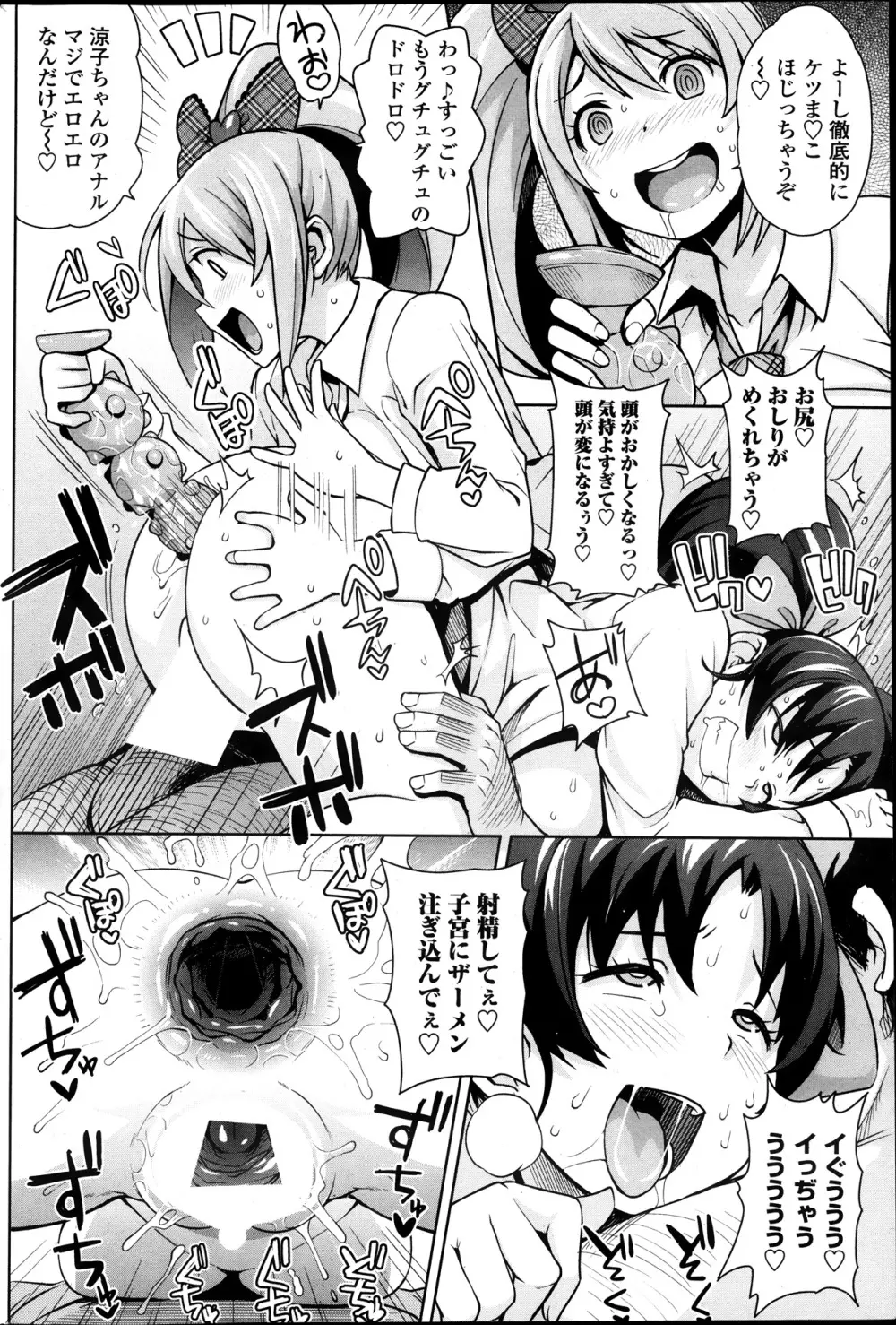 COMIC ペンギンクラブ山賊版 2013年11月号 Page.84